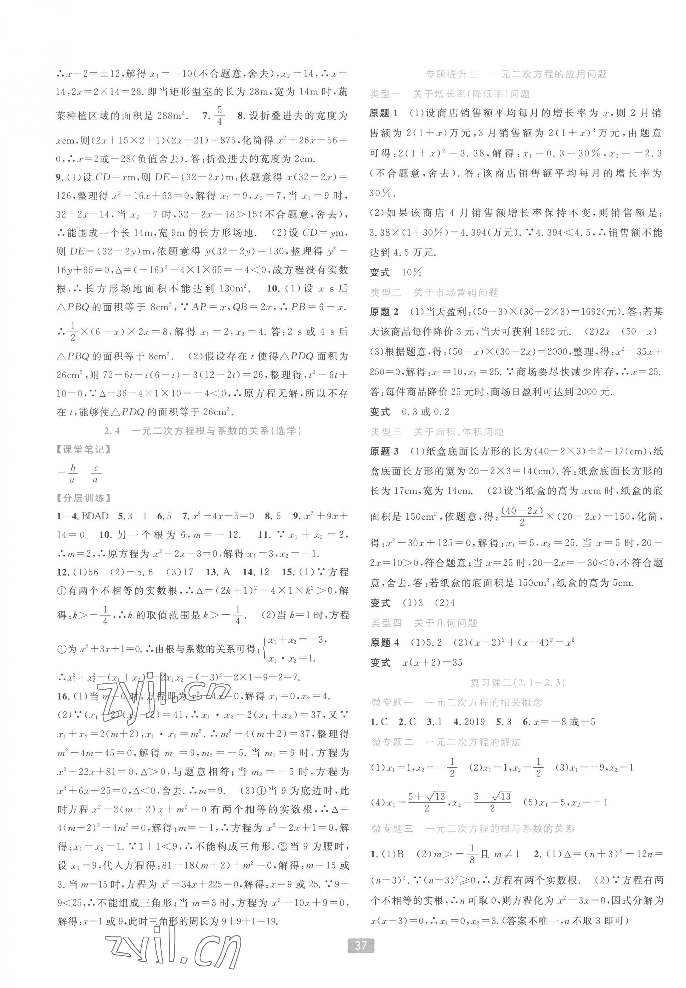 2023年精準(zhǔn)學(xué)與練八年級數(shù)學(xué)下冊浙教版 第5頁