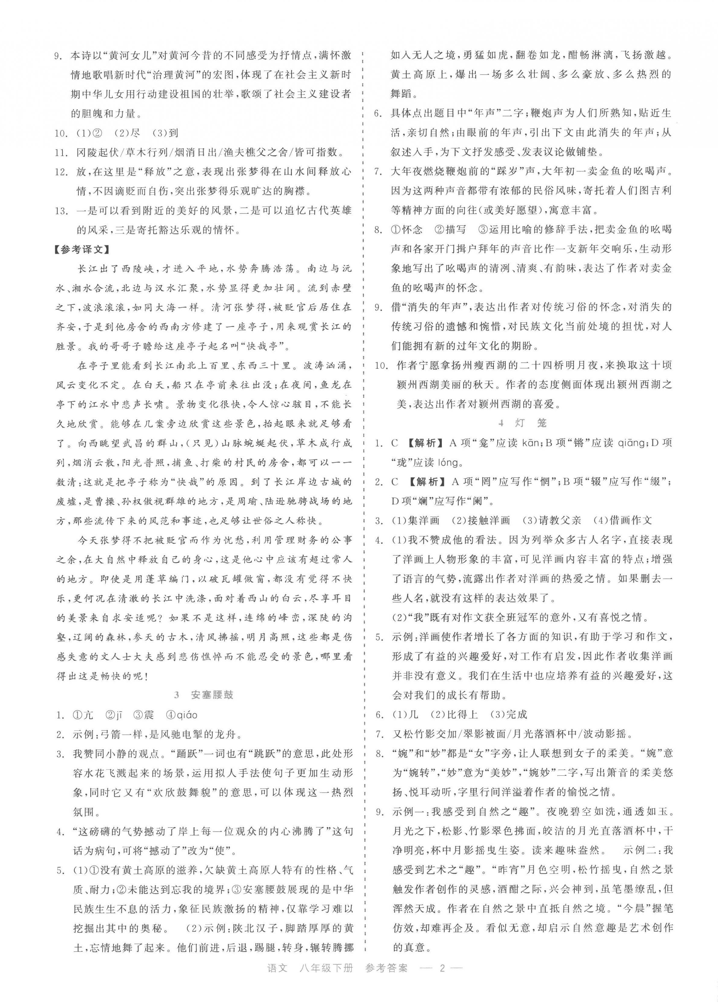 2023年精彩練習(xí)就練這一本八年級語文下冊人教版評議教輔 第2頁