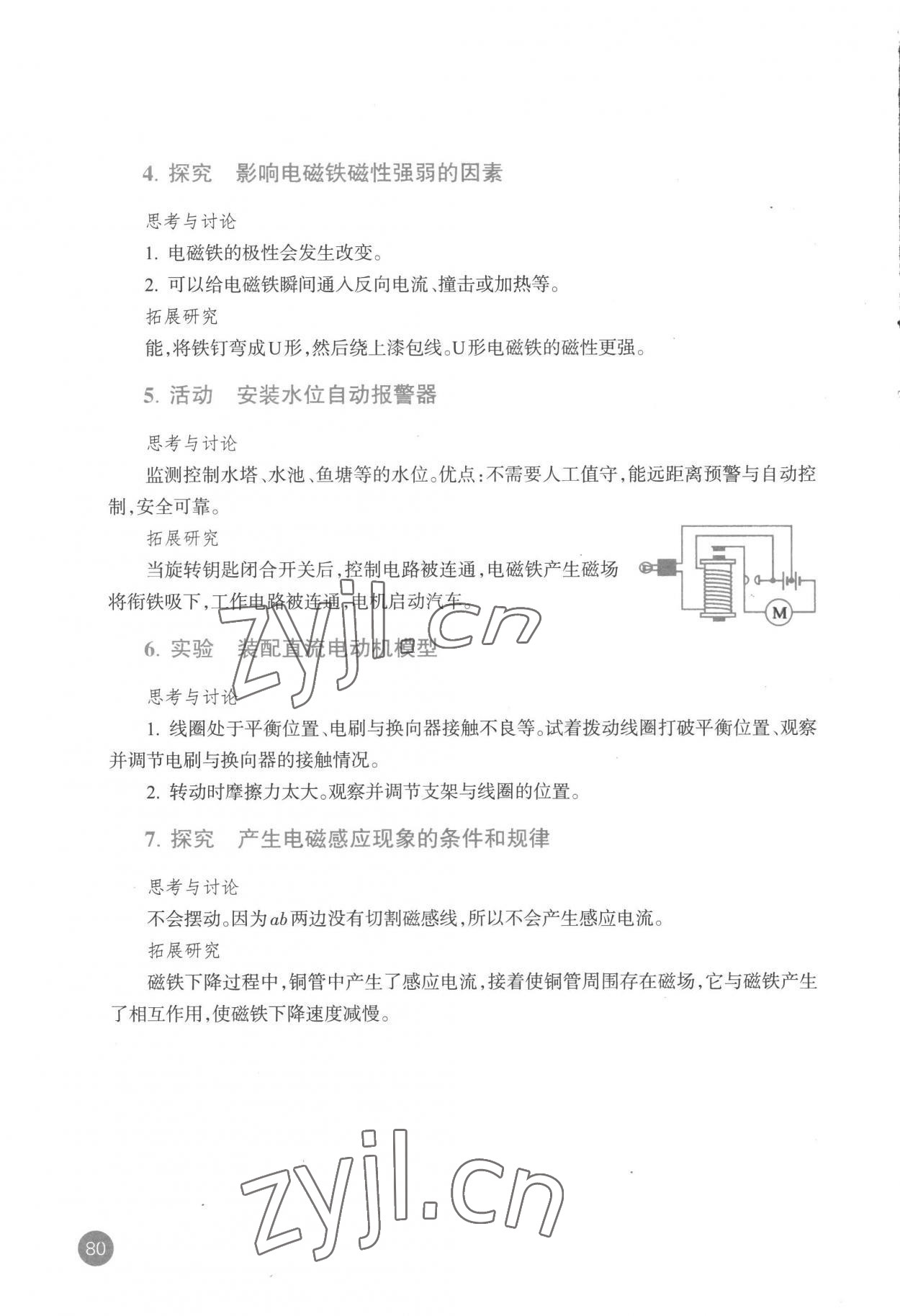 2023年科学实验活动册八年级科学下册浙教版 参考答案第2页