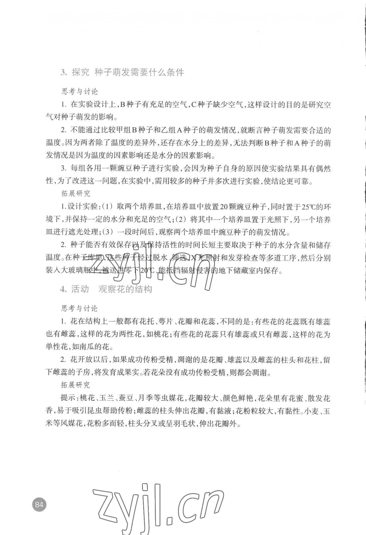 2023年科學(xué)實(shí)驗(yàn)活動冊七年級下冊浙教版 參考答案第2頁