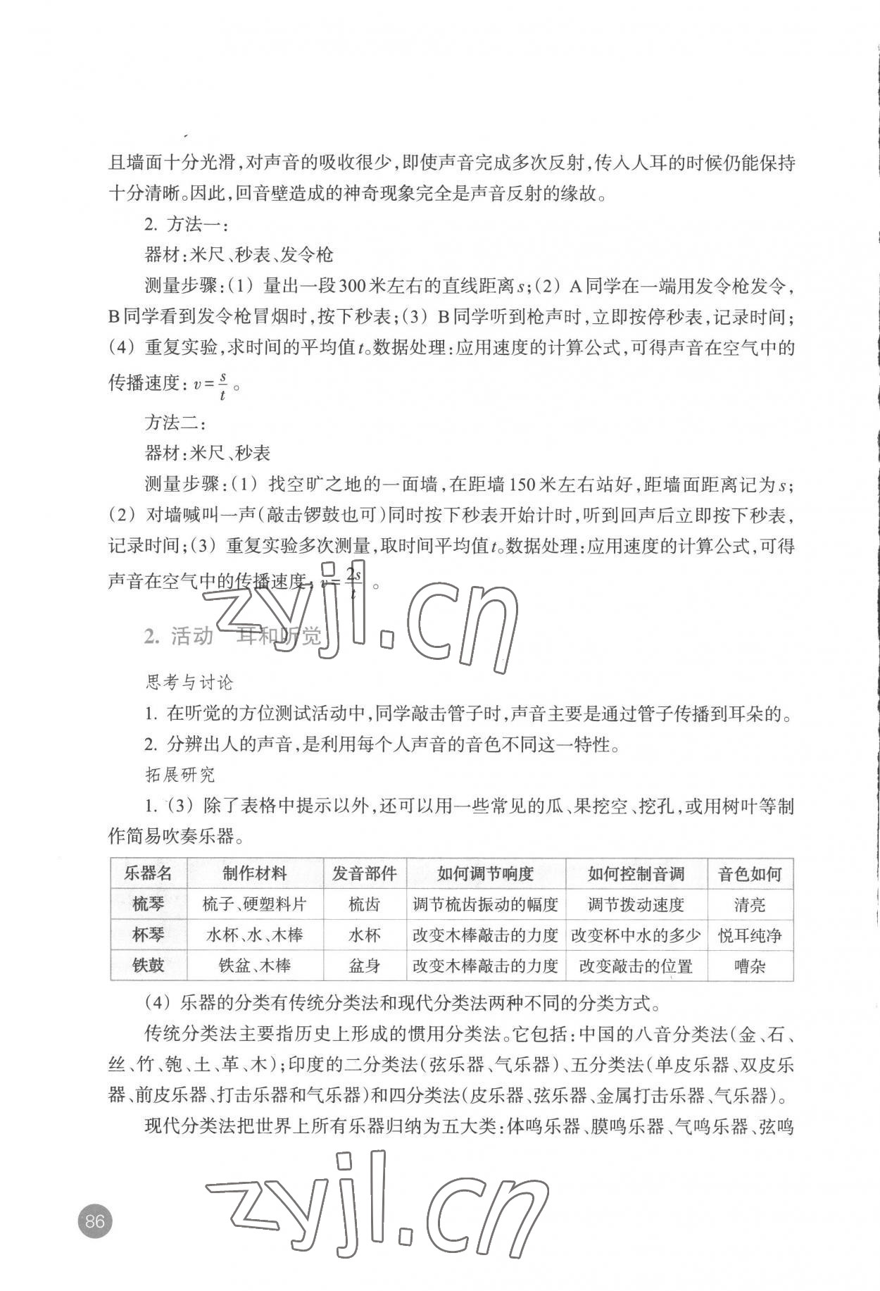 2023年科學(xué)實驗活動冊七年級下冊浙教版 參考答案第4頁