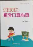 2023年速算天地?cái)?shù)學(xué)口算心算三年級(jí)下冊(cè)提升版