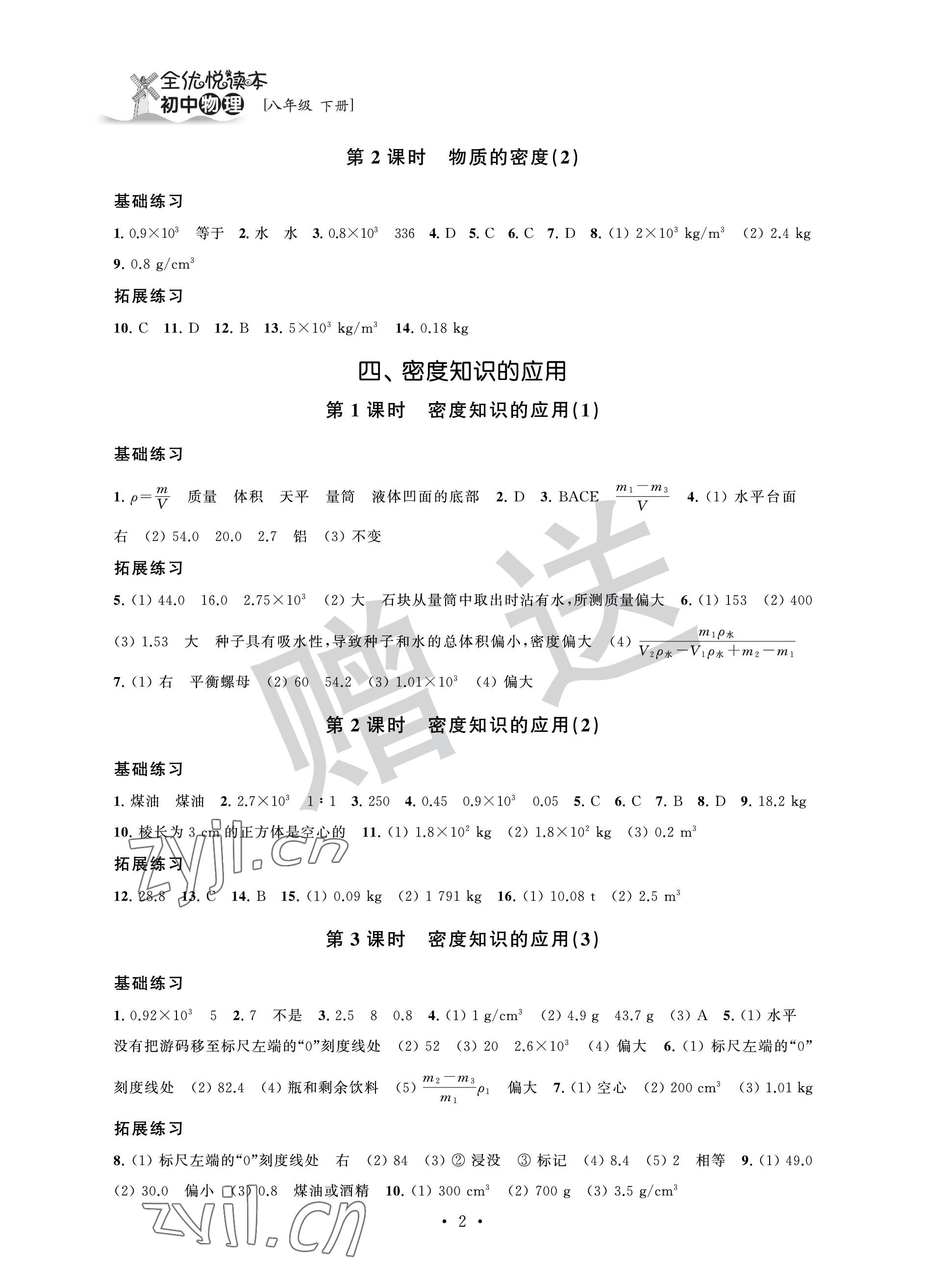 2023年全优悦读本八年级物理下册苏科版 参考答案第2页
