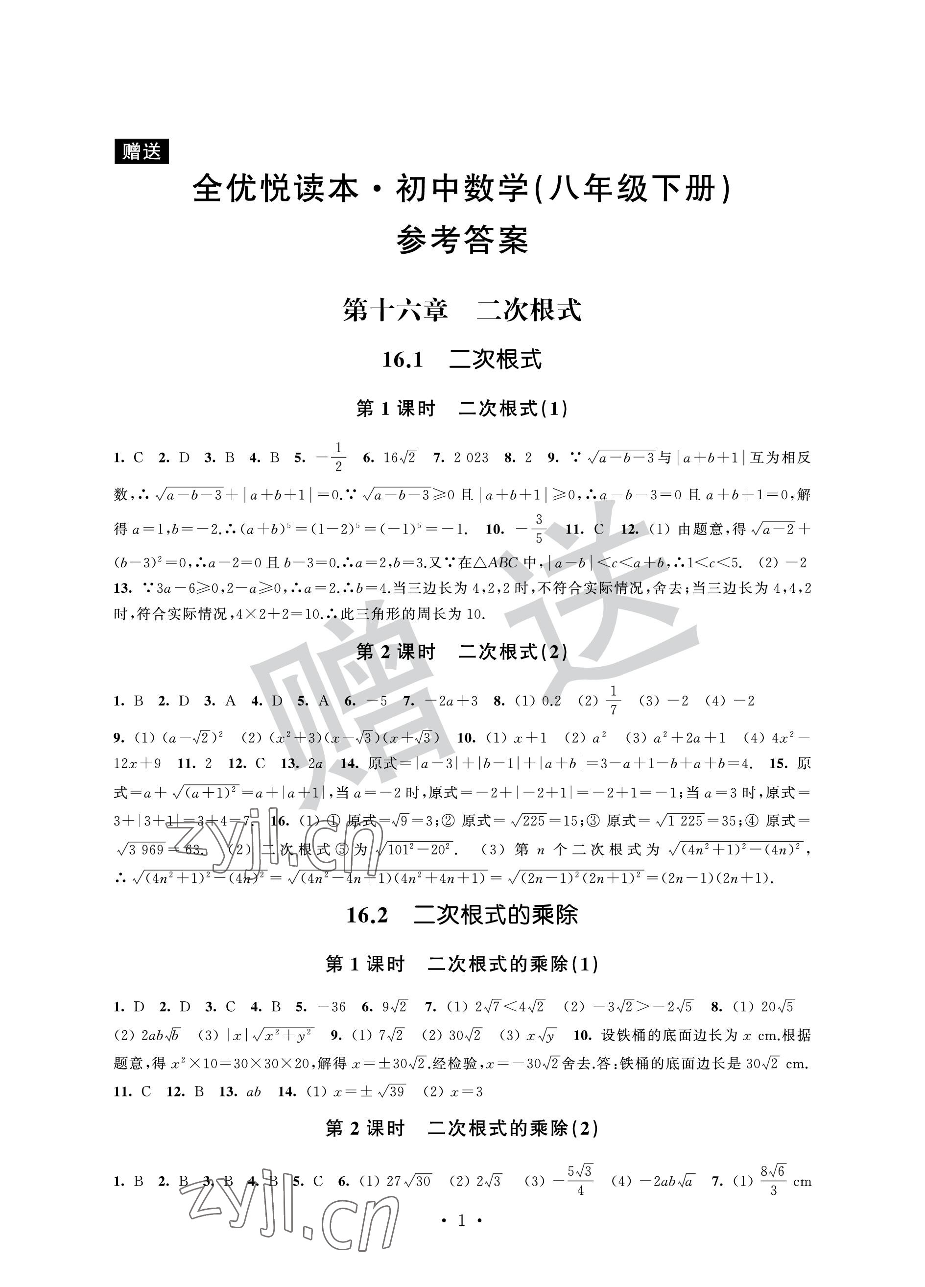 2023年全優悅讀本八年級數學下冊蘇科版 參考答案第1頁