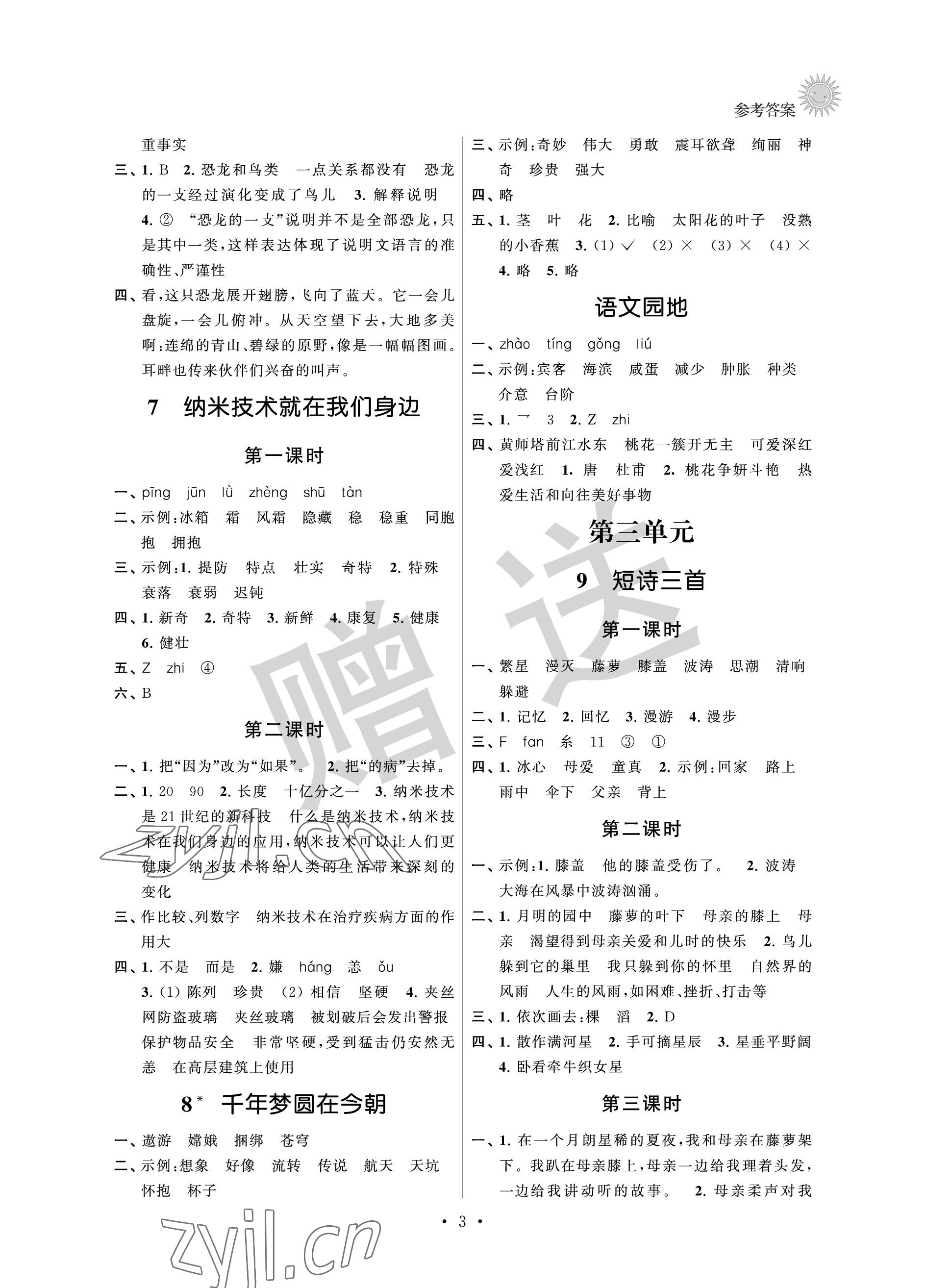 2023年全优读本四年级语文下册人教版 参考答案第3页