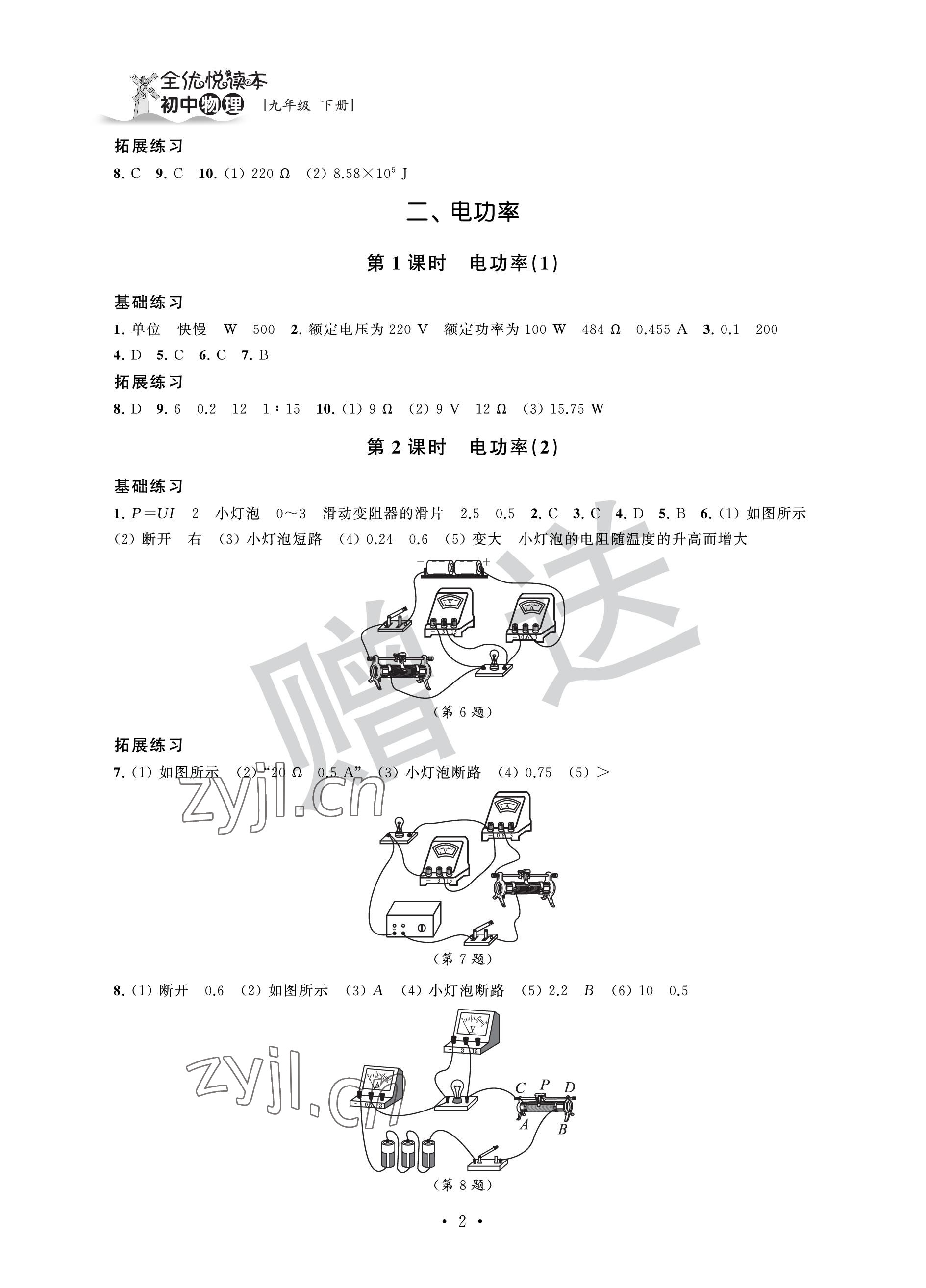 2023年全優(yōu)悅讀本九年級(jí)物理下冊(cè)蘇科版 參考答案第2頁(yè)