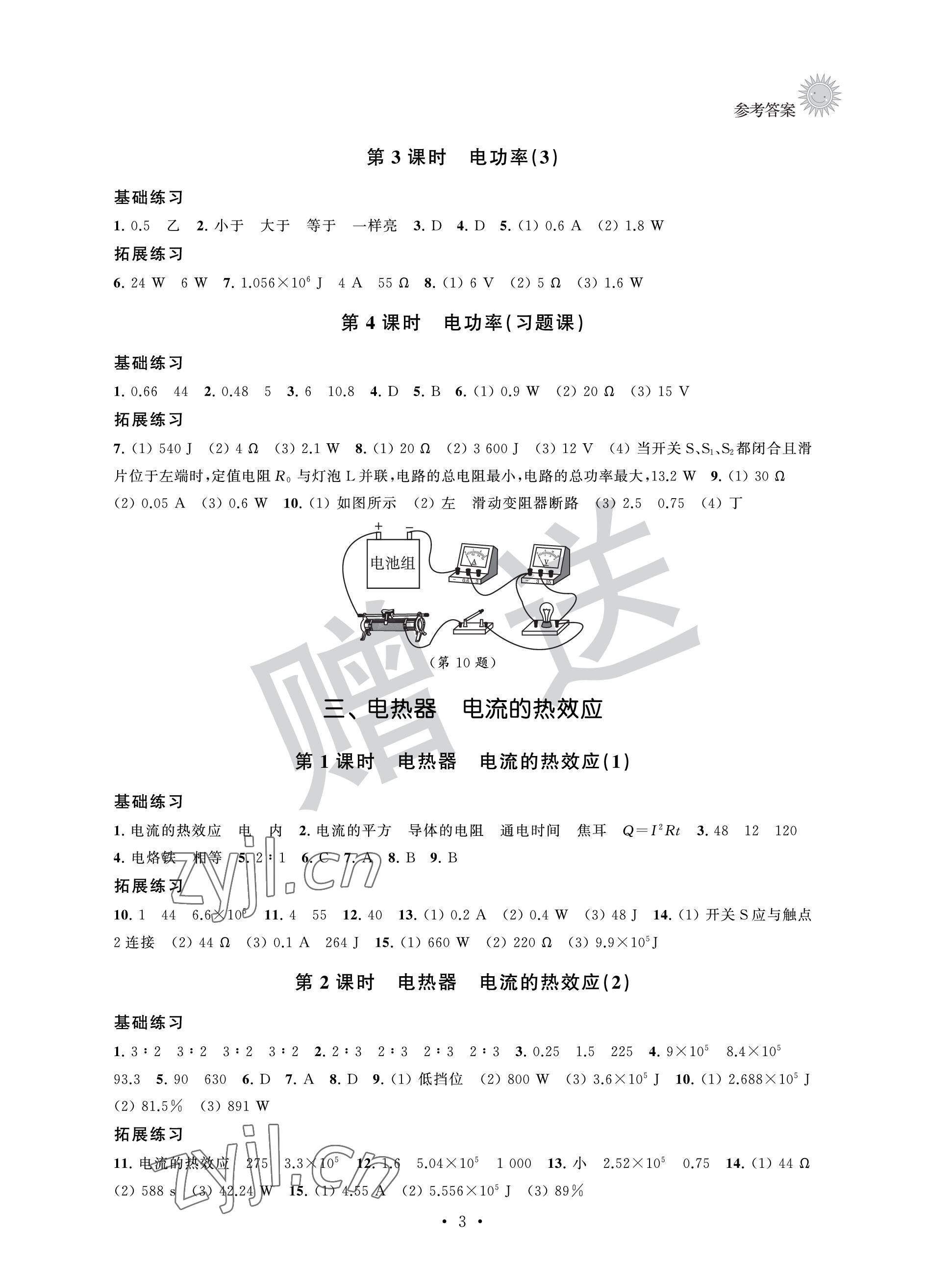 2023年全優(yōu)悅讀本九年級物理下冊蘇科版 參考答案第3頁