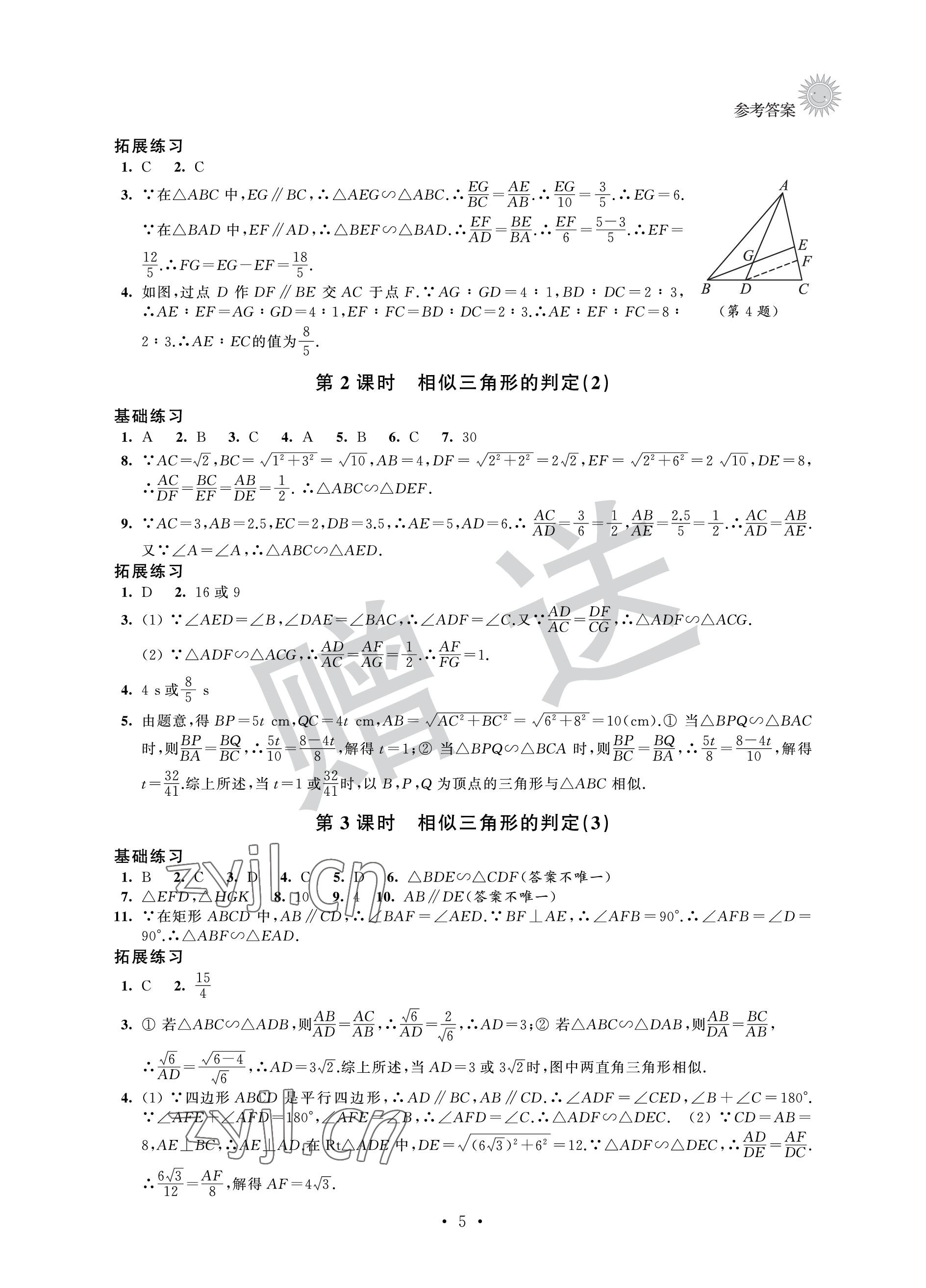 2023年全優(yōu)悅讀本九年級(jí)數(shù)學(xué)下冊(cè)蘇科版 參考答案第5頁(yè)