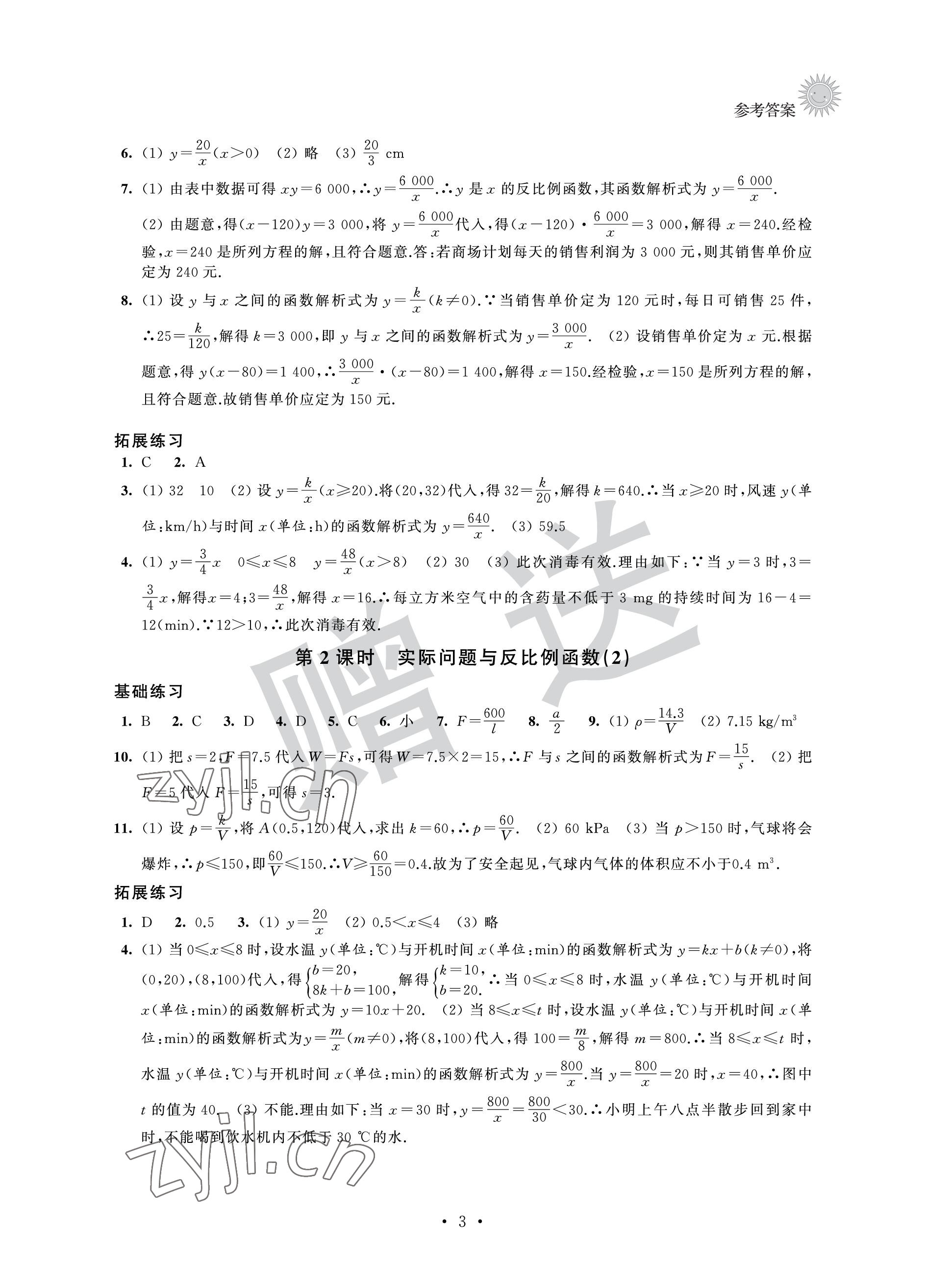 2023年全優(yōu)悅讀本九年級數(shù)學(xué)下冊蘇科版 參考答案第3頁
