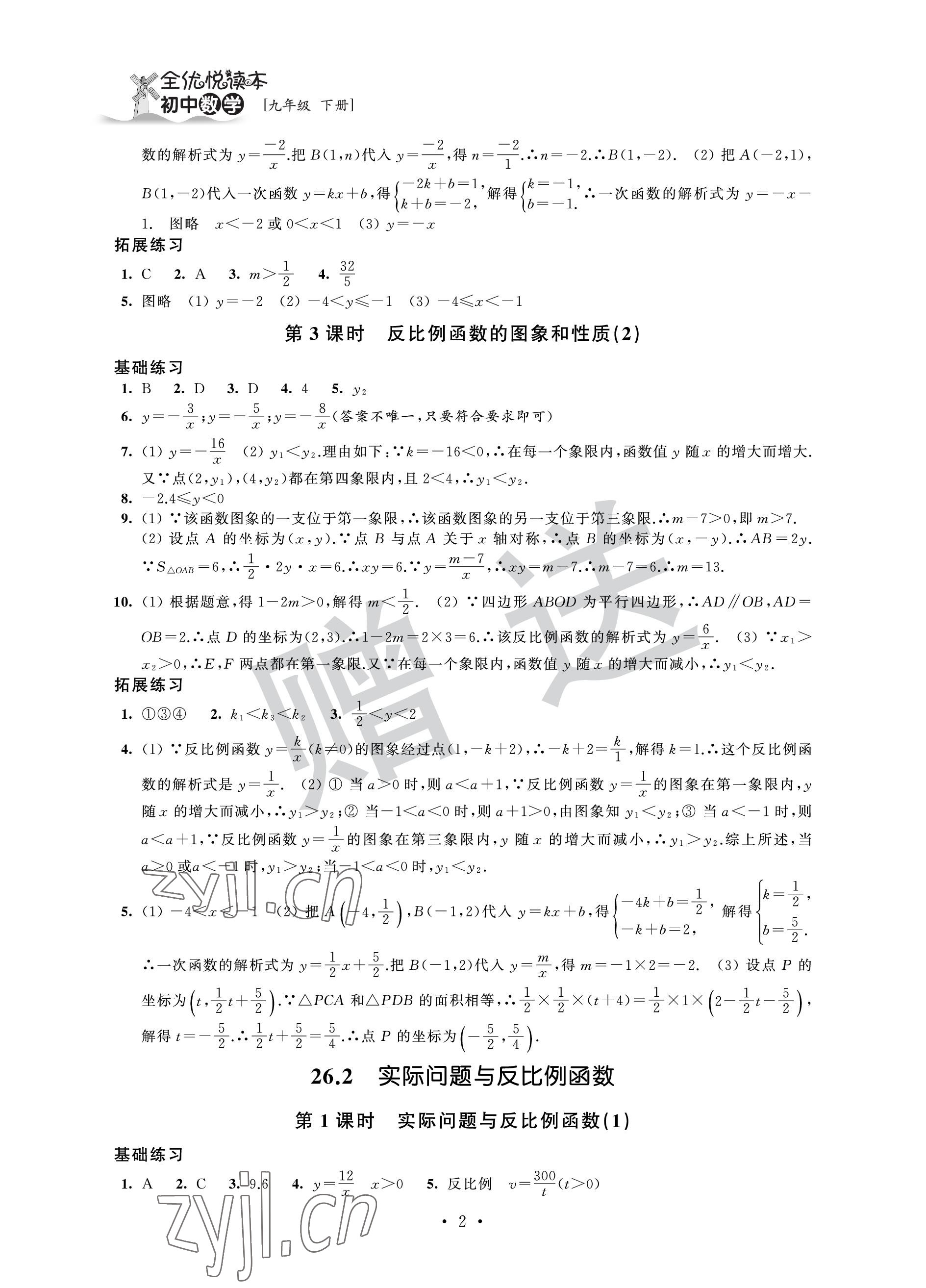 2023年全优悦读本九年级数学下册苏科版 参考答案第2页