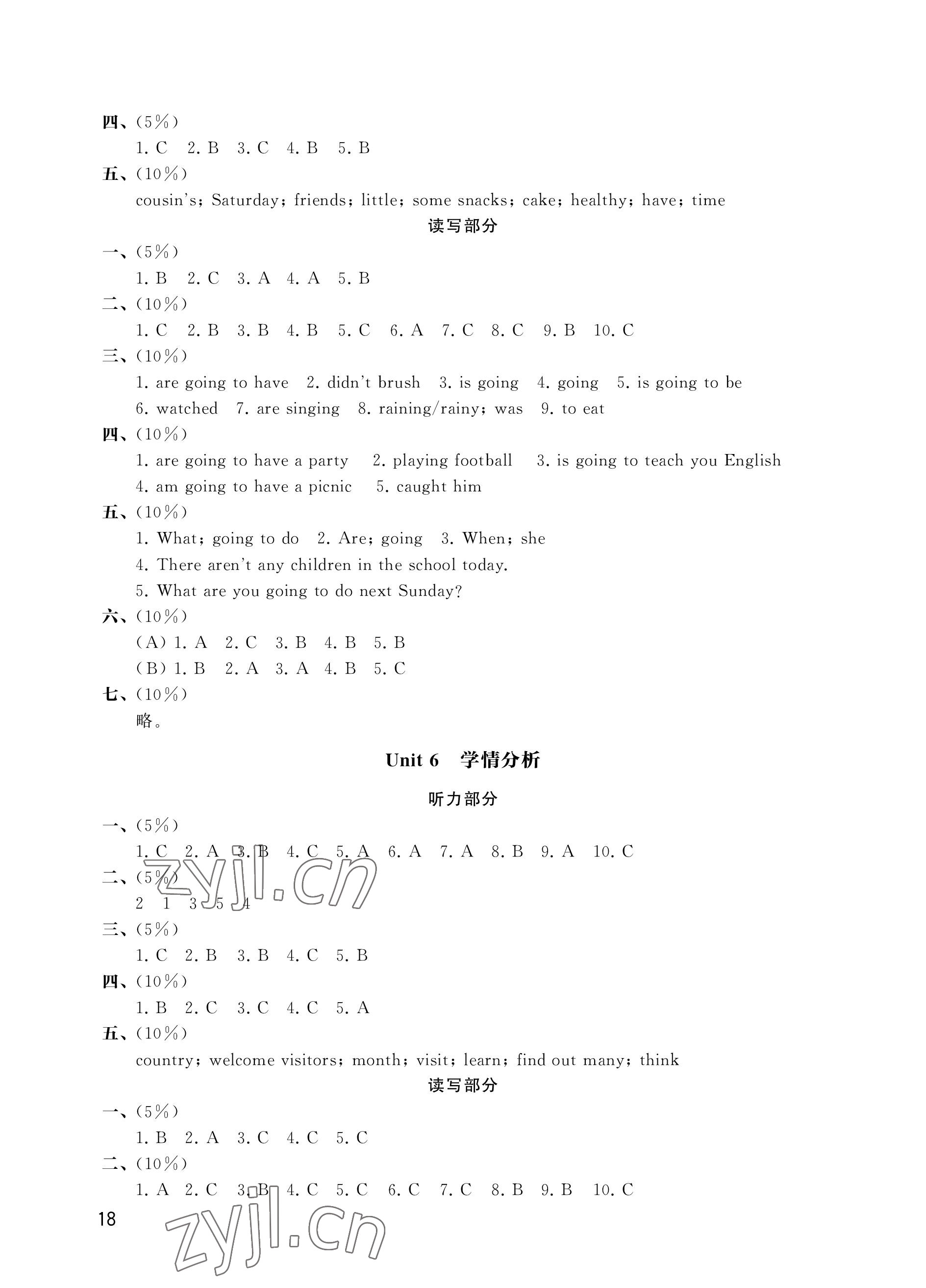 2023年自我評價與提升六年級英語下冊譯林版 參考答案第6頁