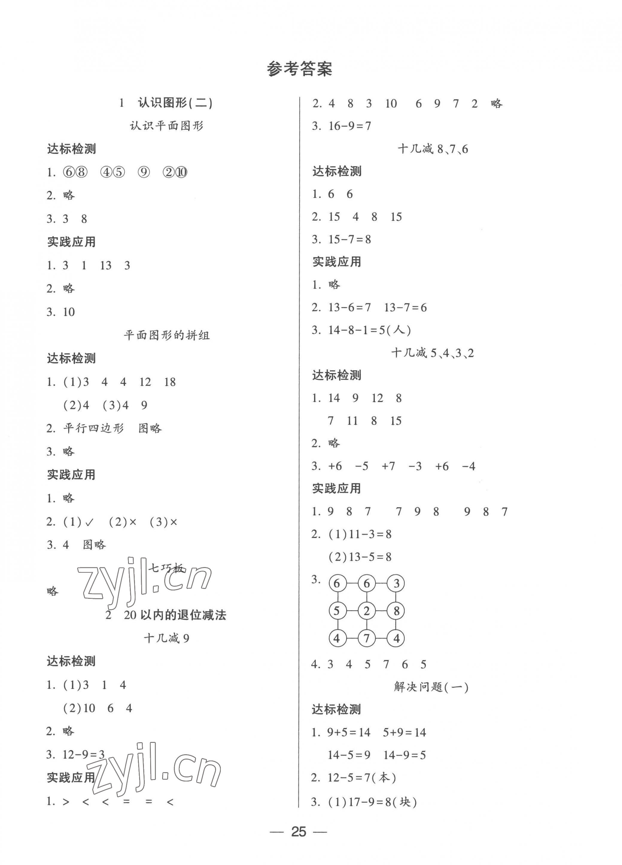 2023年新课标两导两练高效学案一年级数学下册人教版 第1页