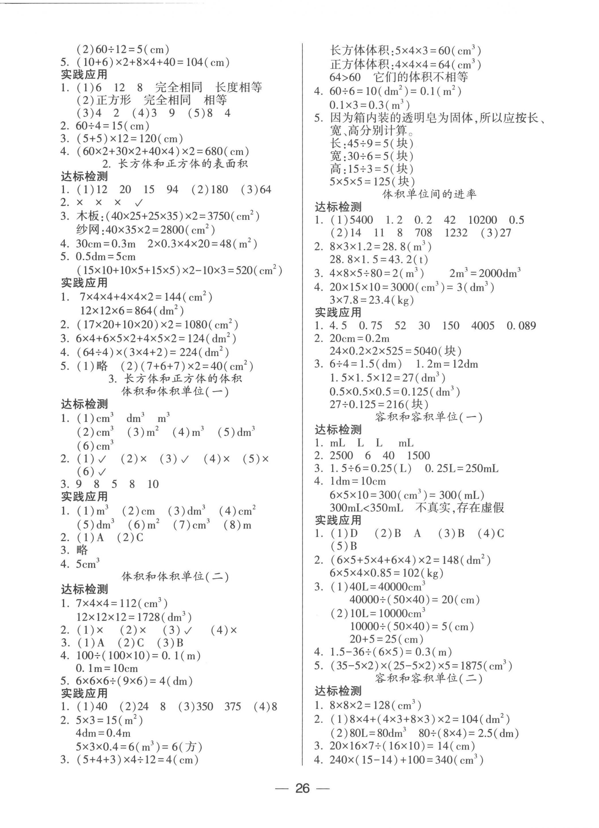 2023年新課標(biāo)兩導(dǎo)兩練高效學(xué)案五年級數(shù)學(xué)下冊人教版 第2頁