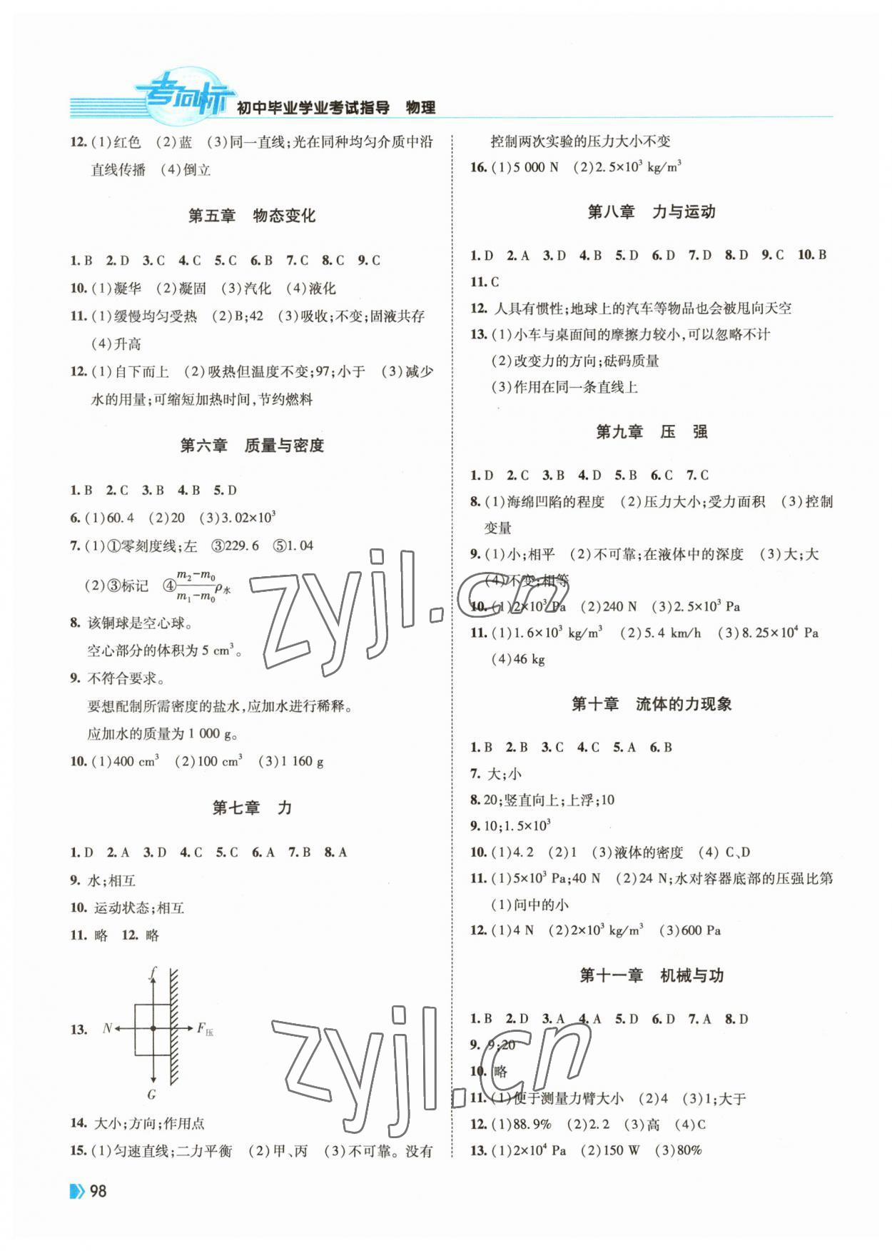 2023年考向标初中毕业学业考试指导物理岳阳专用 第2页