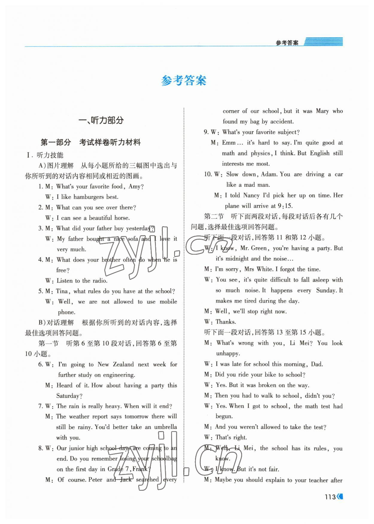 2023年考向標(biāo)初中畢業(yè)學(xué)業(yè)考試指導(dǎo)英語(yǔ)岳陽(yáng)專用 第1頁(yè)