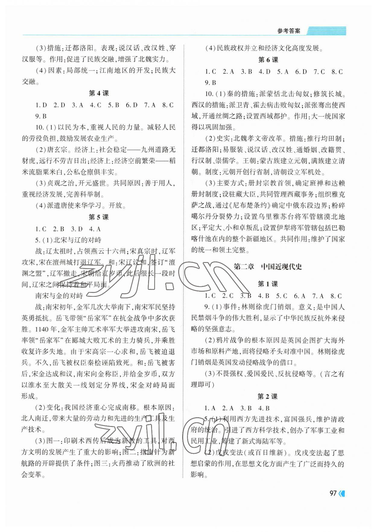 2023年初中畢業(yè)學(xué)業(yè)考試指導(dǎo)歷史岳陽專用 參考答案第2頁