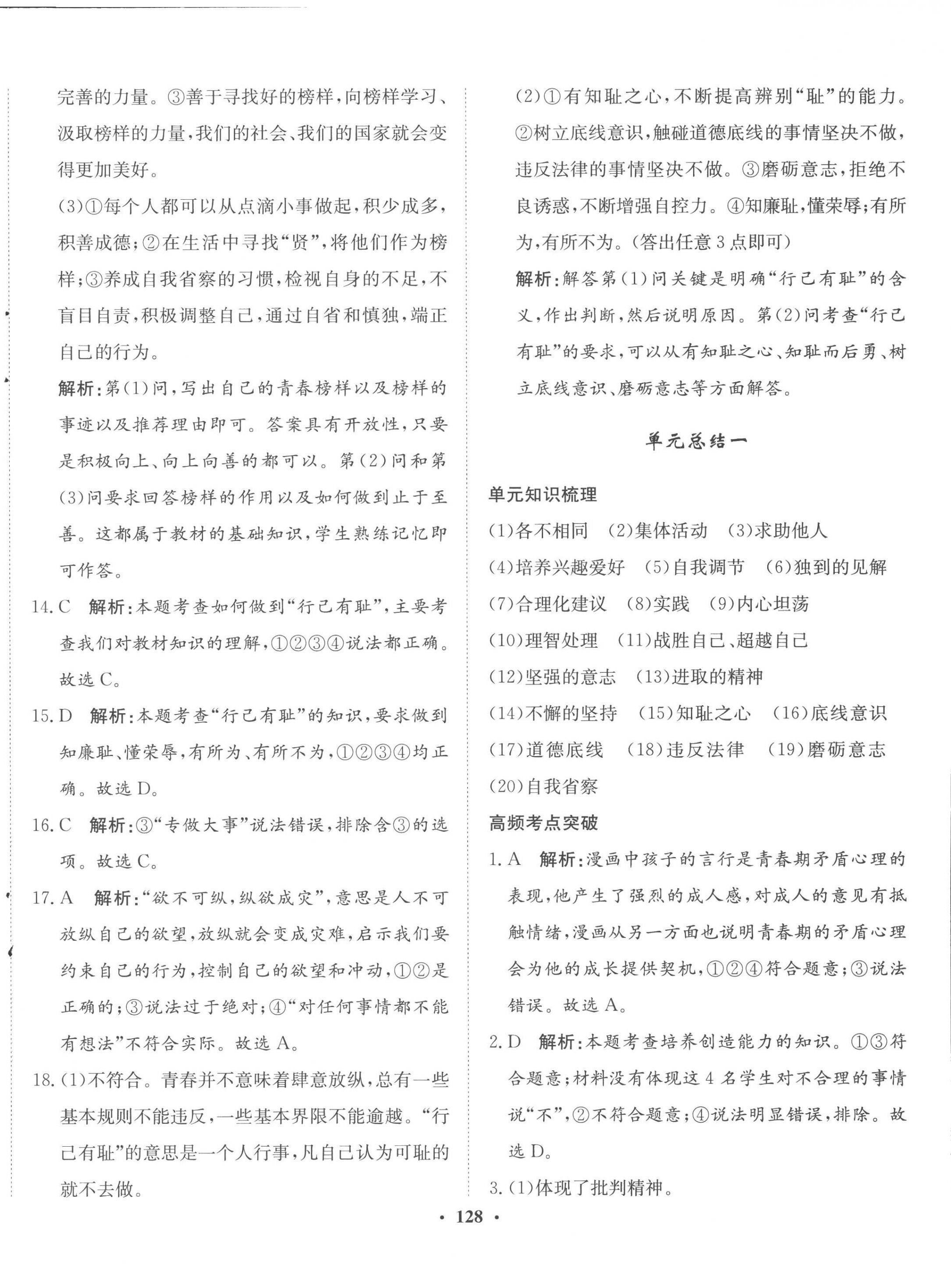 2023年同步訓(xùn)練河北人民出版社七年級(jí)道德與法治下冊(cè)人教版 第6頁