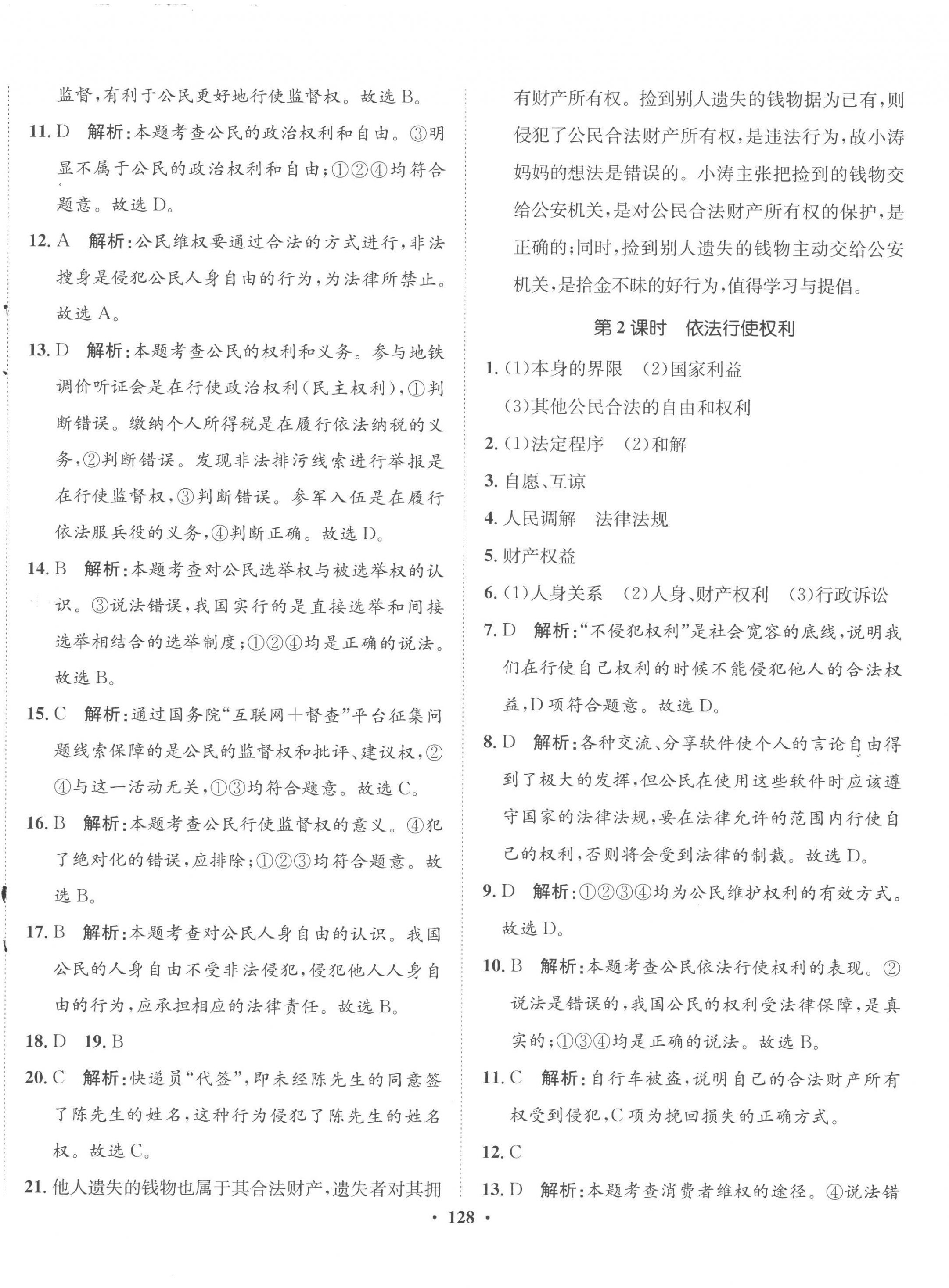 2023年同步訓(xùn)練河北人民出版社八年級(jí)道德與法治下冊(cè)人教版 第6頁