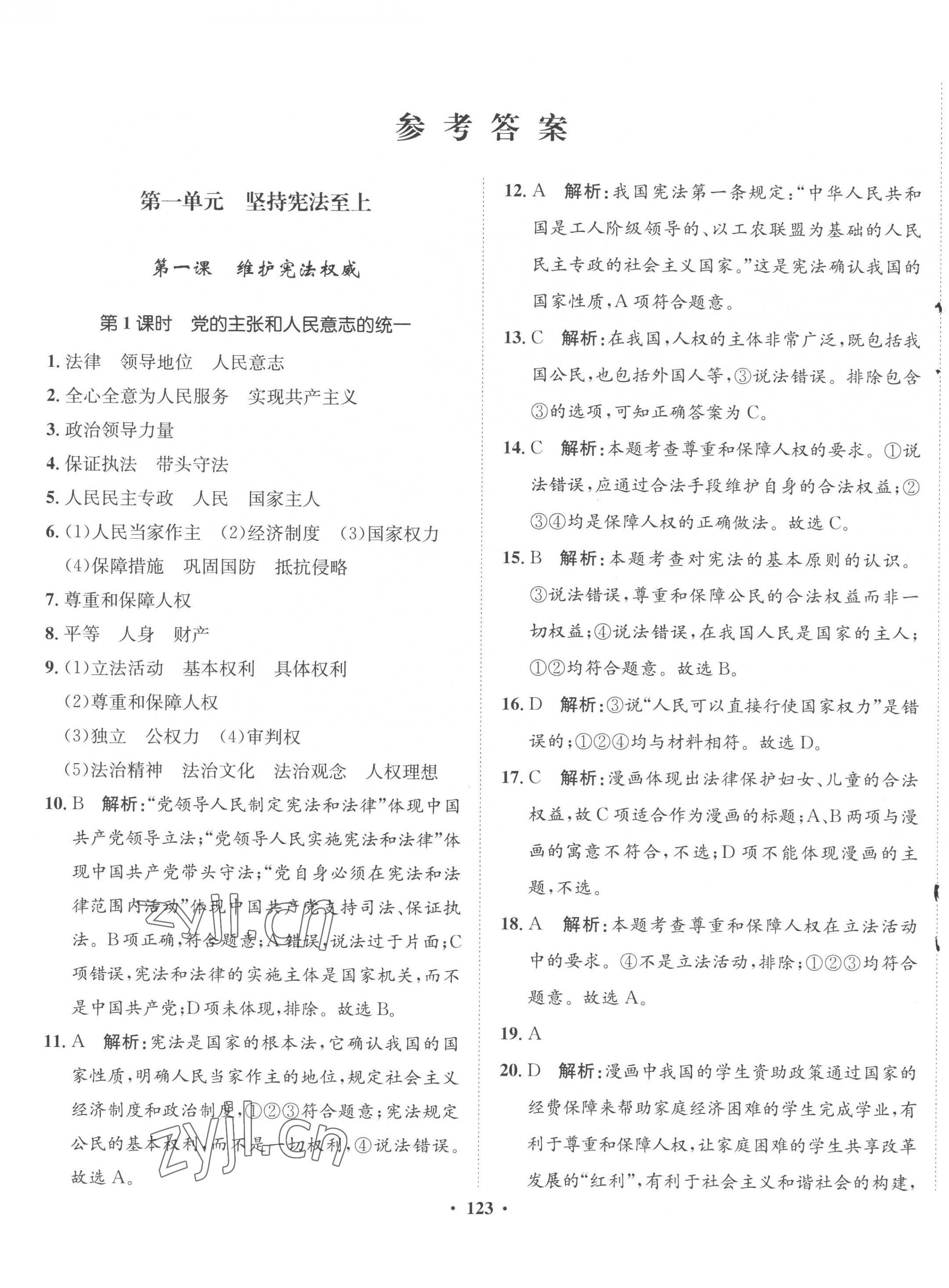 2023年同步訓練河北人民出版社八年級道德與法治下冊人教版 第1頁