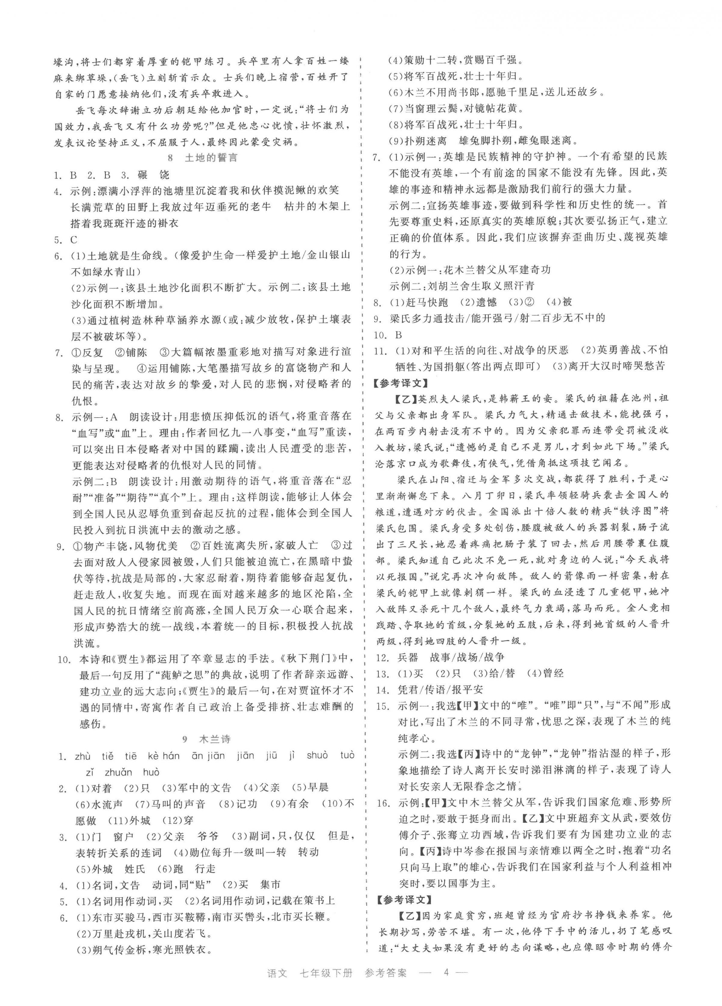 2023年精彩練習(xí)就練這一本七年級語文下冊人教版評議教輔 第4頁