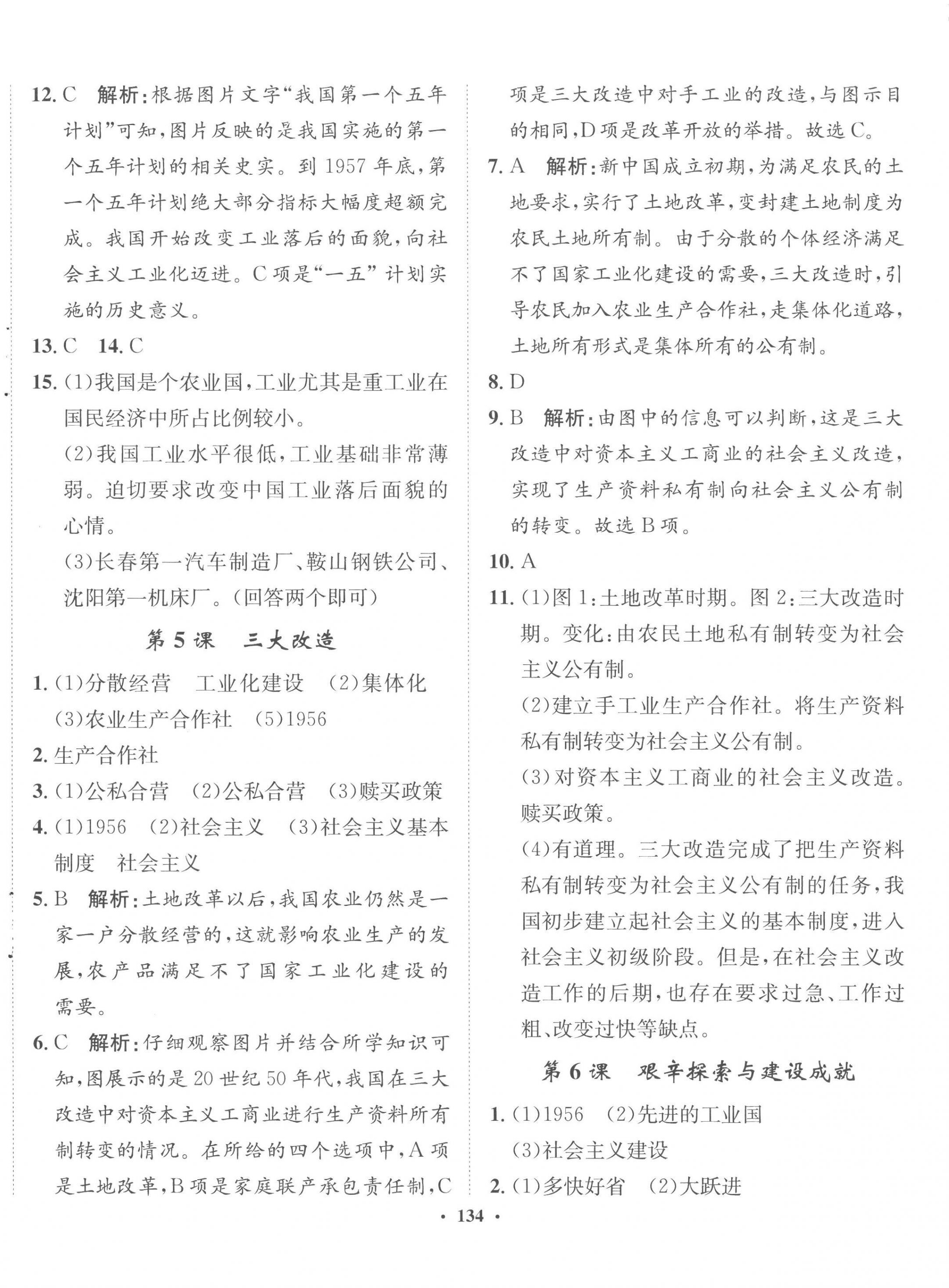 2023年同步訓(xùn)練河北人民出版社八年級(jí)歷史下冊(cè)人教版 第4頁