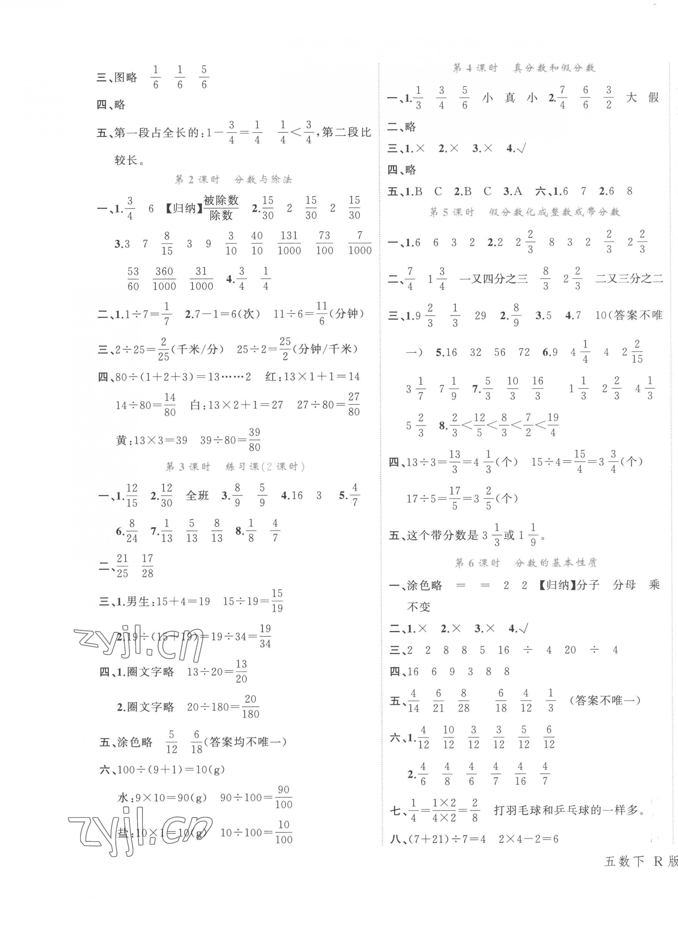 2023年名師面對面先學(xué)后練五年級(jí)數(shù)學(xué)下冊人教版評(píng)議教輔 第5頁