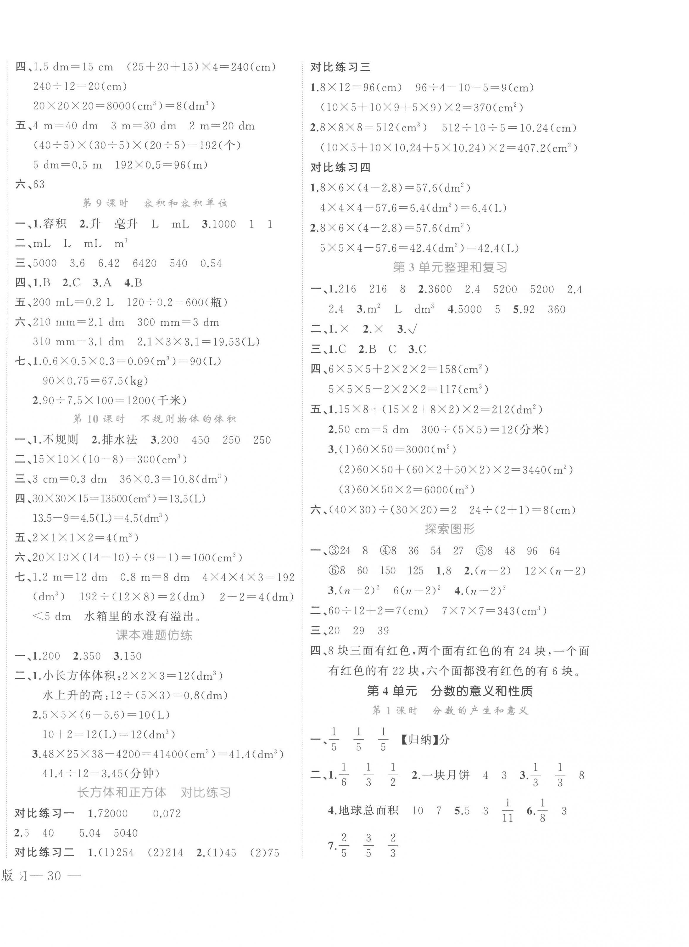 2023年名師面對面先學后練五年級數(shù)學下冊人教版評議教輔 第4頁