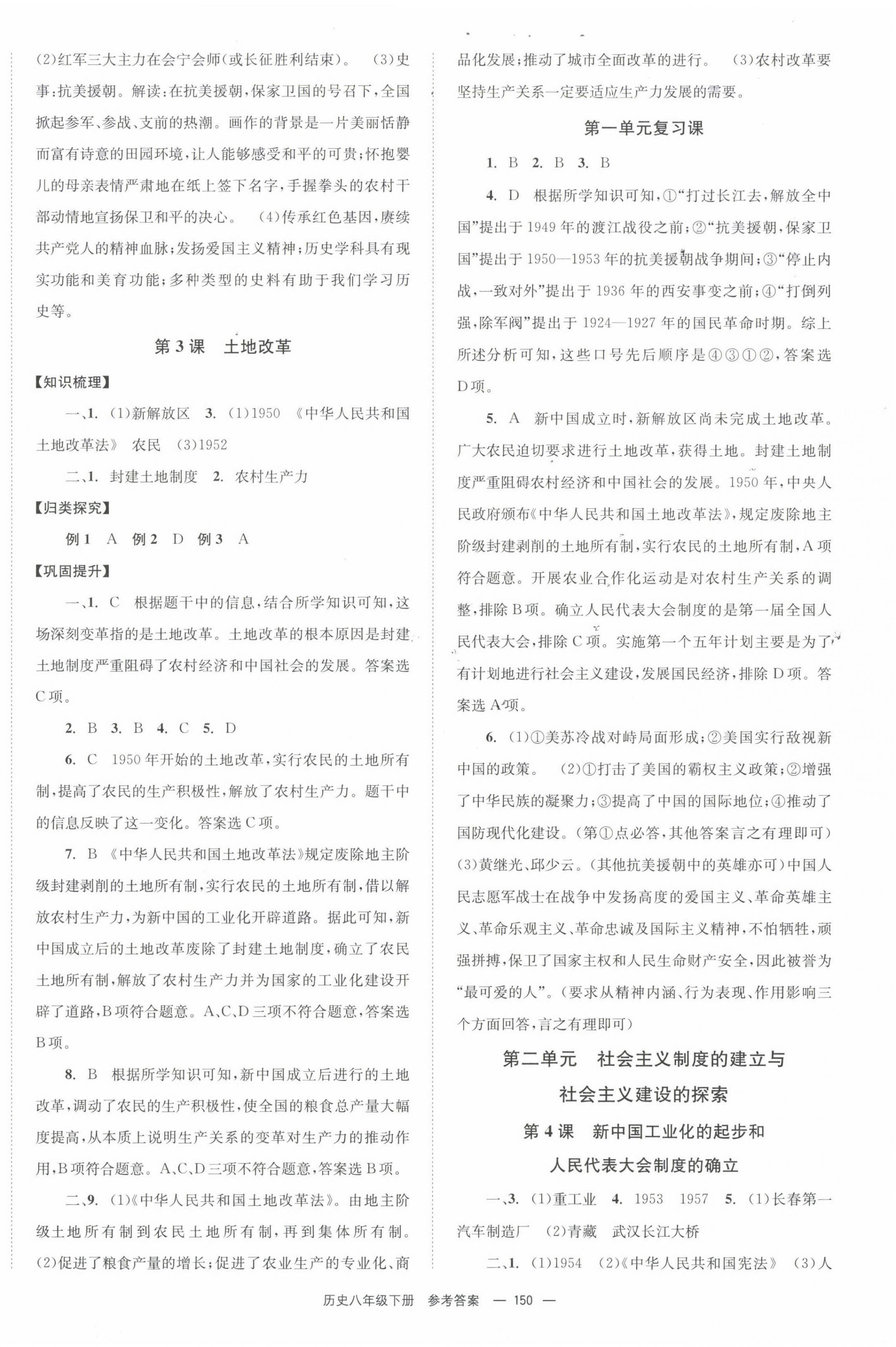 2023年全效学习学业评价方案八年级历史下册人教版 第2页