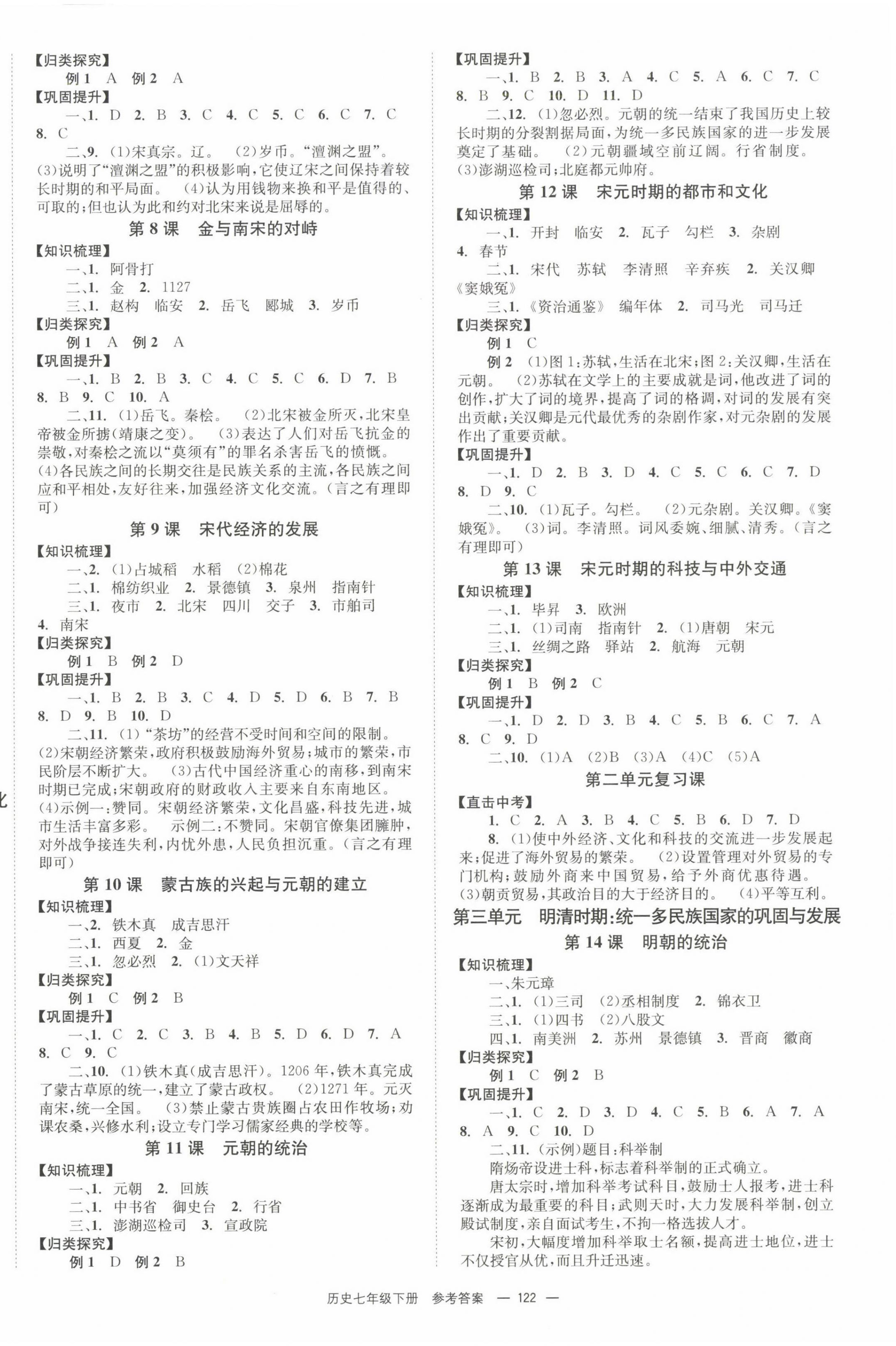 2023年全效学习学业评价方案七年级历史下册人教版 第2页
