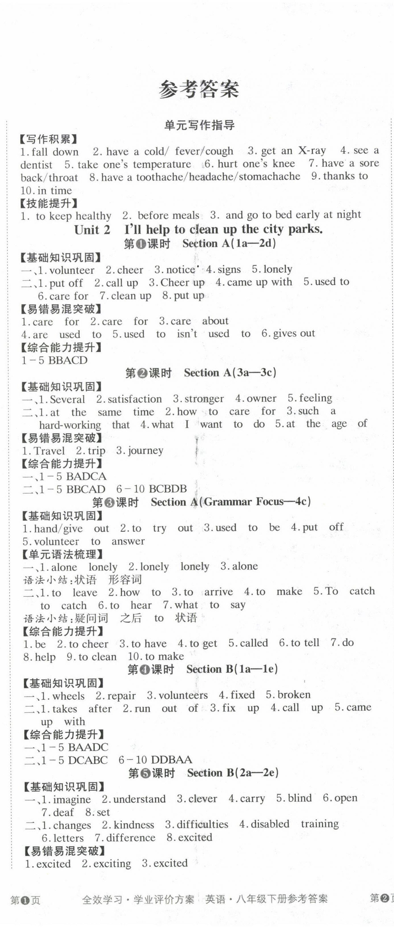 2023年全效學習學業(yè)評價方案八年級英語下冊人教版 第2頁