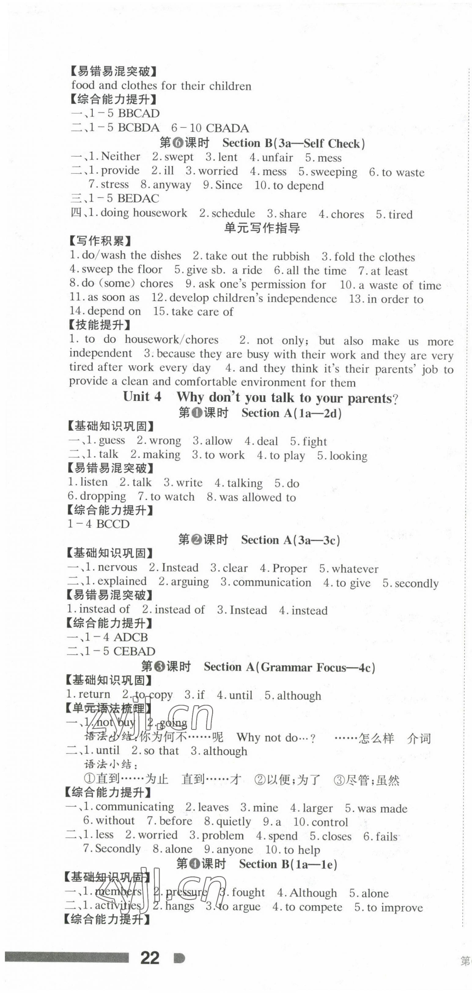 2023年全效學習學業(yè)評價方案八年級英語下冊人教版 第4頁