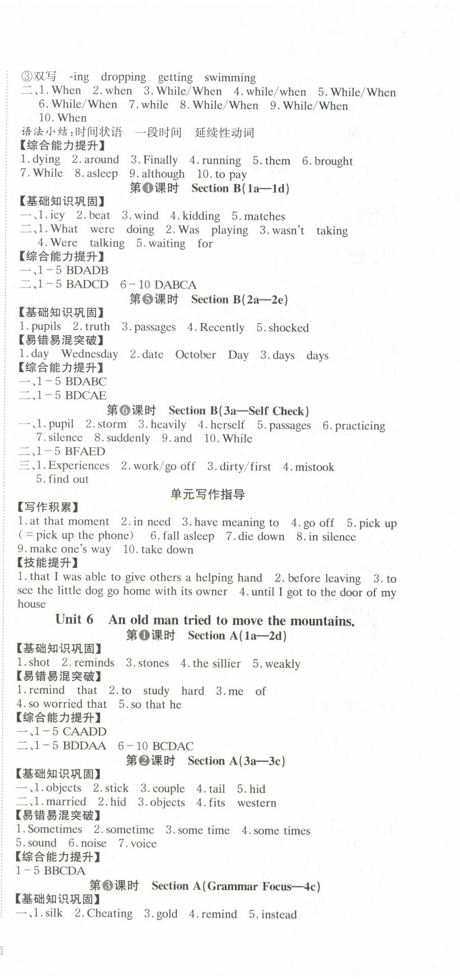 2023年全效學(xué)習(xí)學(xué)業(yè)評(píng)價(jià)方案八年級(jí)英語(yǔ)下冊(cè)人教版 第6頁(yè)