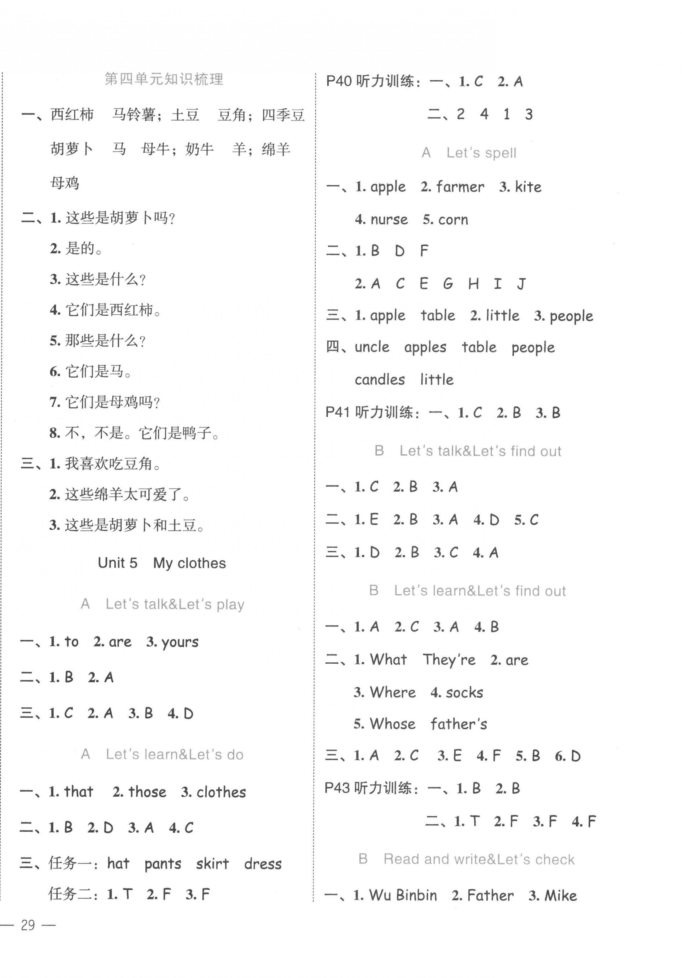 2023年名師面對面先學后練四年級英語下冊人教版評議教輔 第6頁