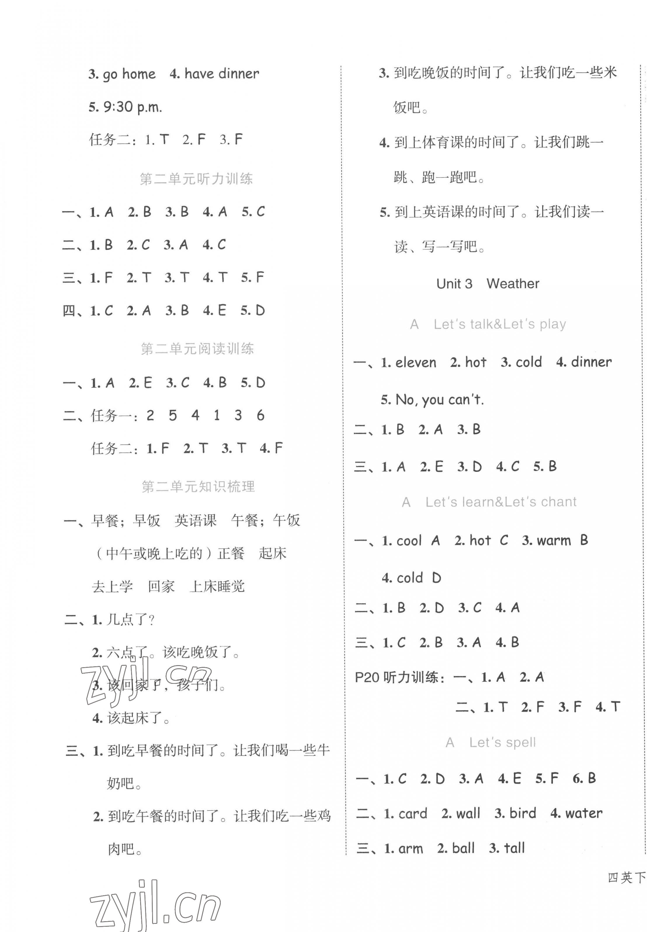 2023年名師面對面先學(xué)后練四年級英語下冊人教版評議教輔 第3頁