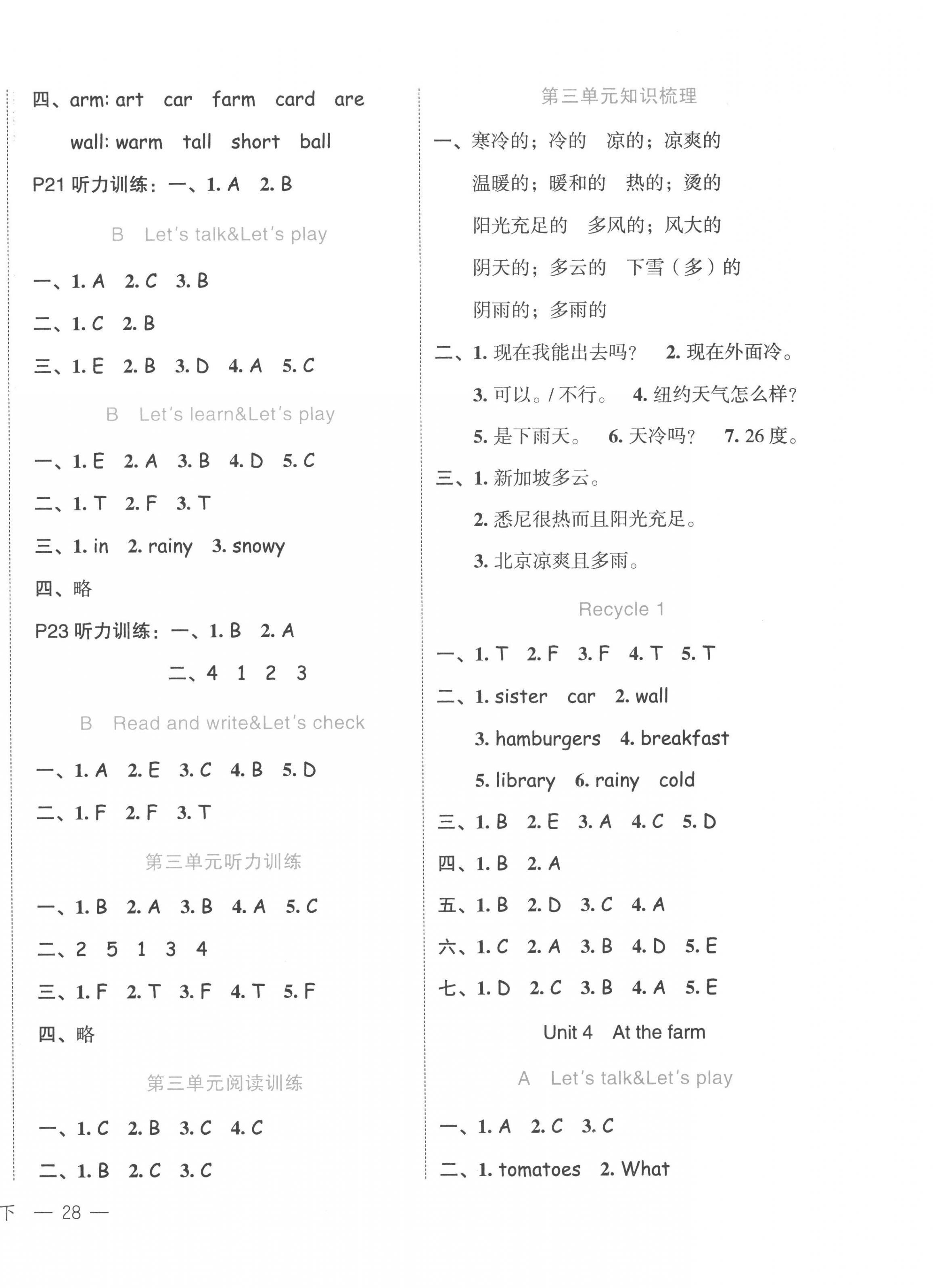 2023年名師面對面先學(xué)后練四年級英語下冊人教版評議教輔 第4頁