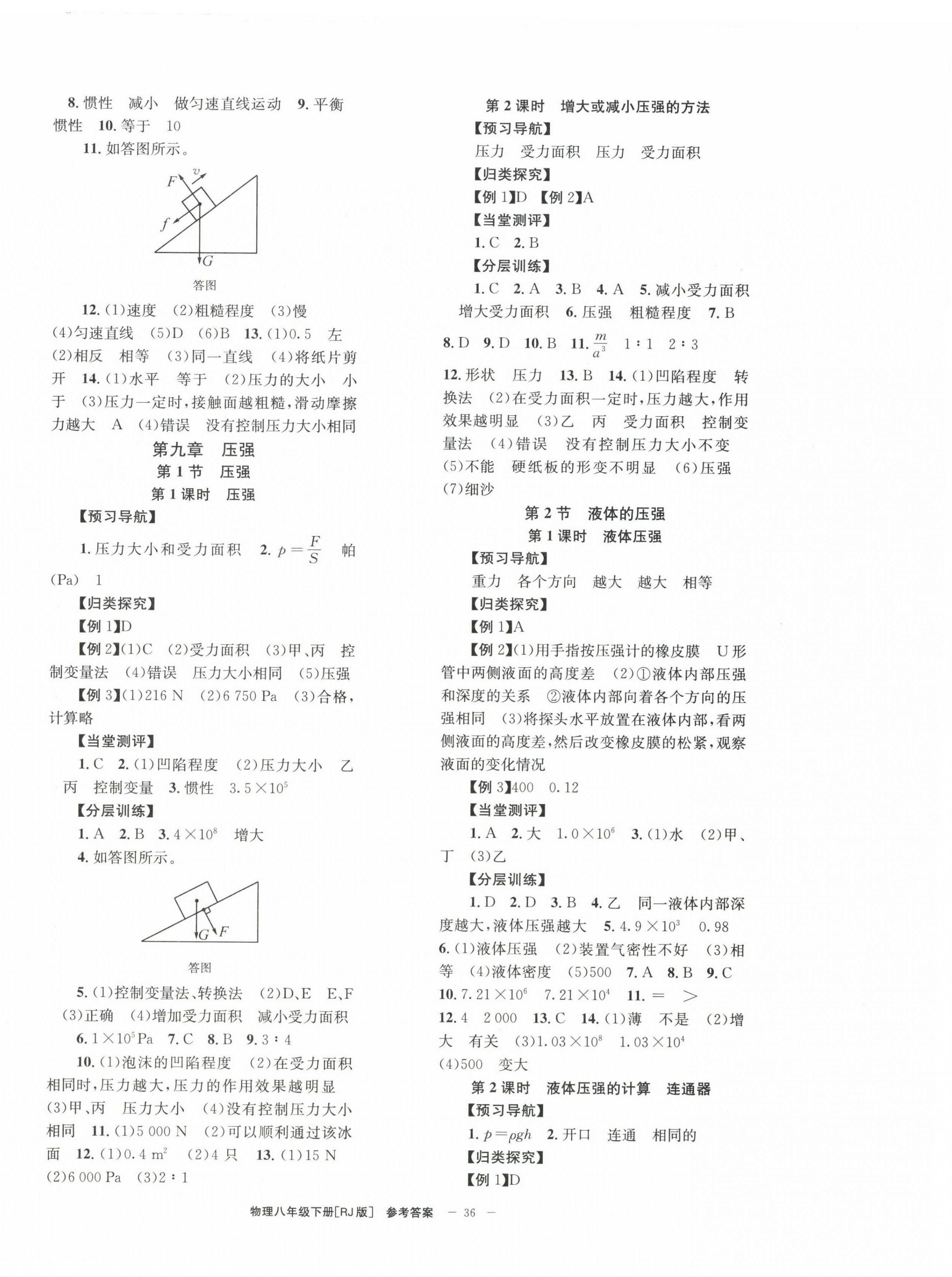 2023年全效學(xué)習(xí)學(xué)業(yè)評(píng)價(jià)方案八年級(jí)物理下冊(cè)人教版 第4頁(yè)