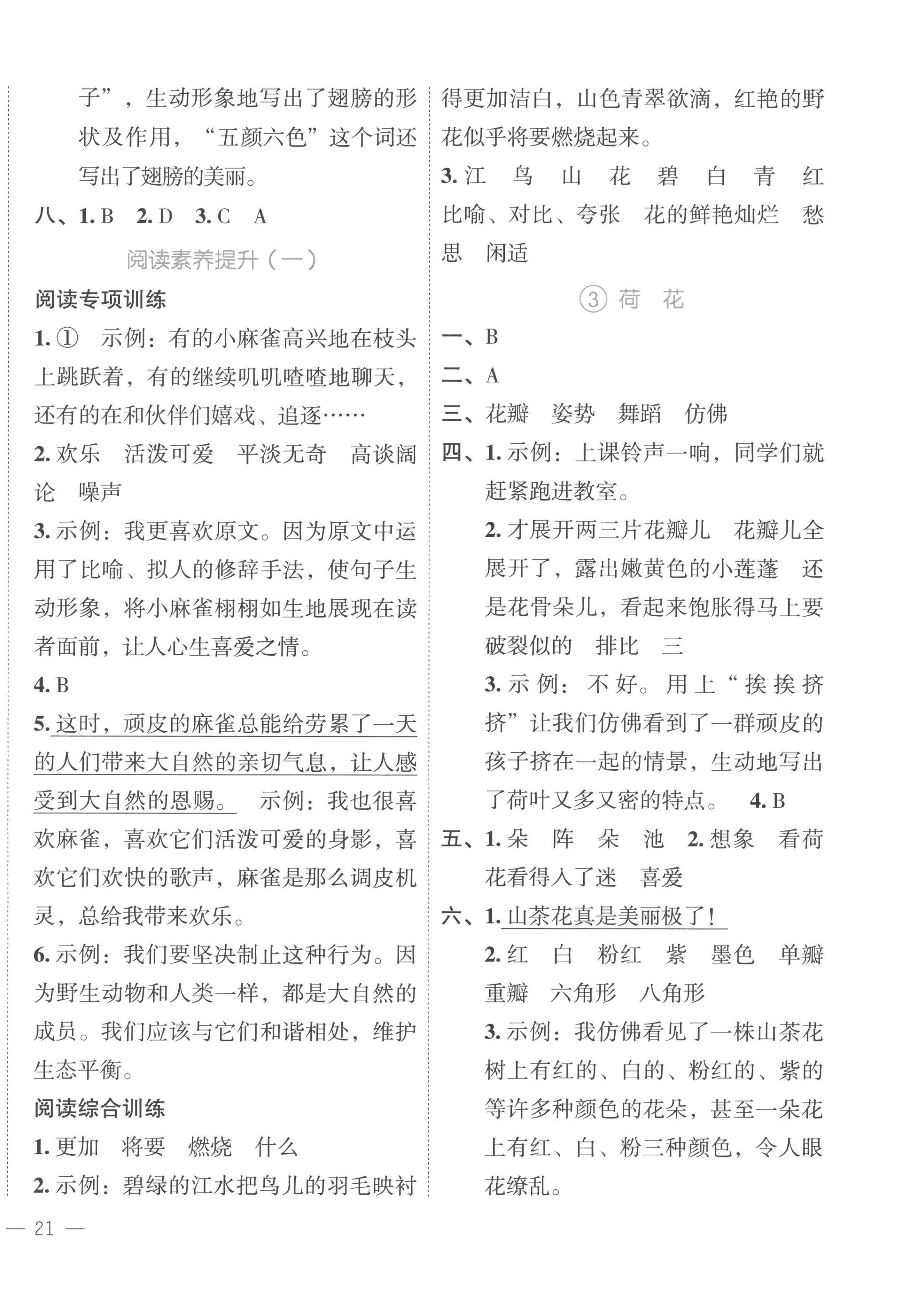 2023年名師面對面先學(xué)后練三年級語文下冊人教版評議教輔 第2頁