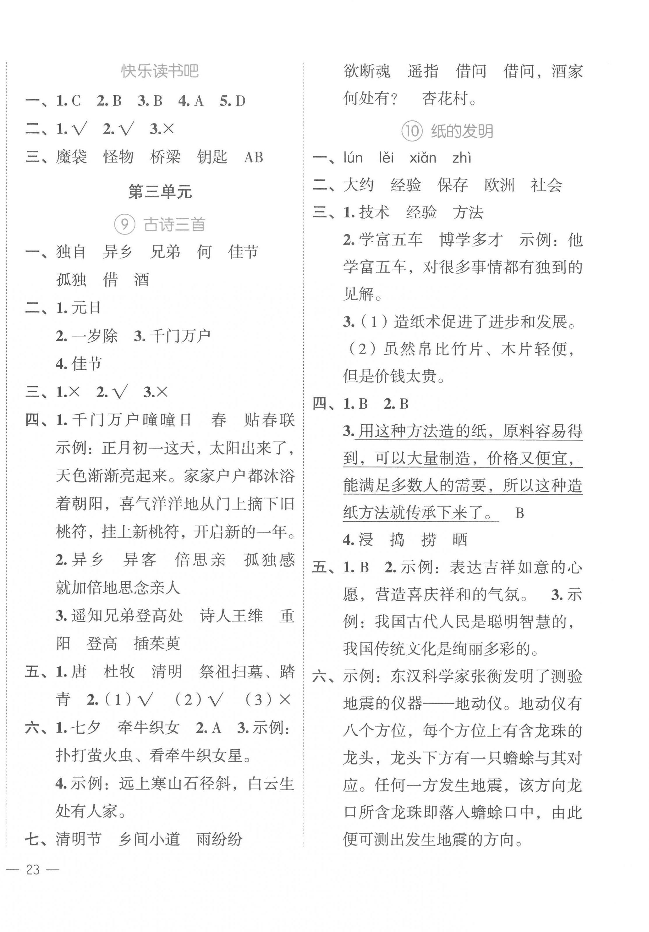 2023年名師面對面先學(xué)后練三年級語文下冊人教版評議教輔 第6頁