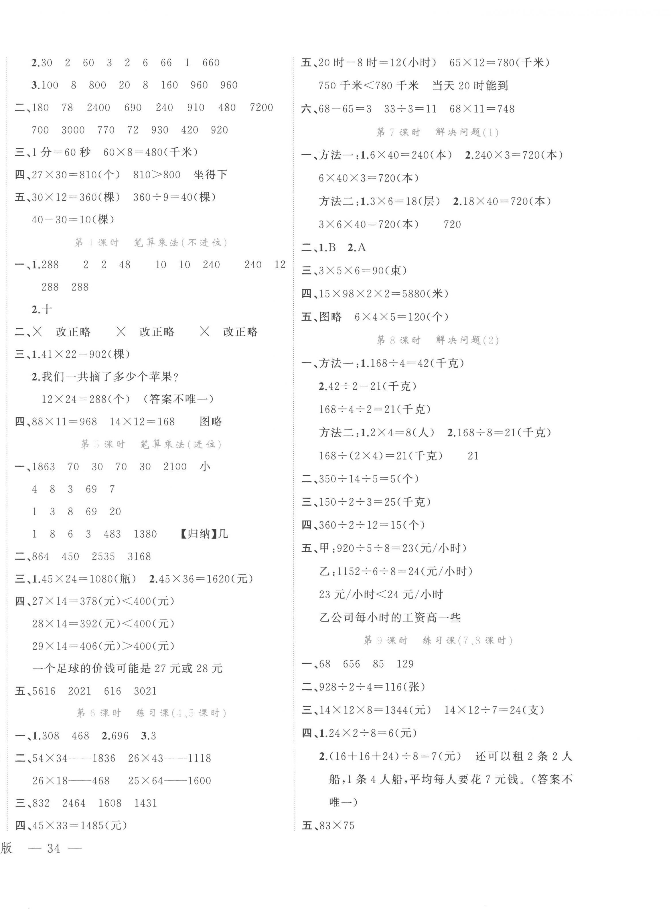 2023年名師面對面先學后練三年級數(shù)學下冊人教版評議教輔 第4頁