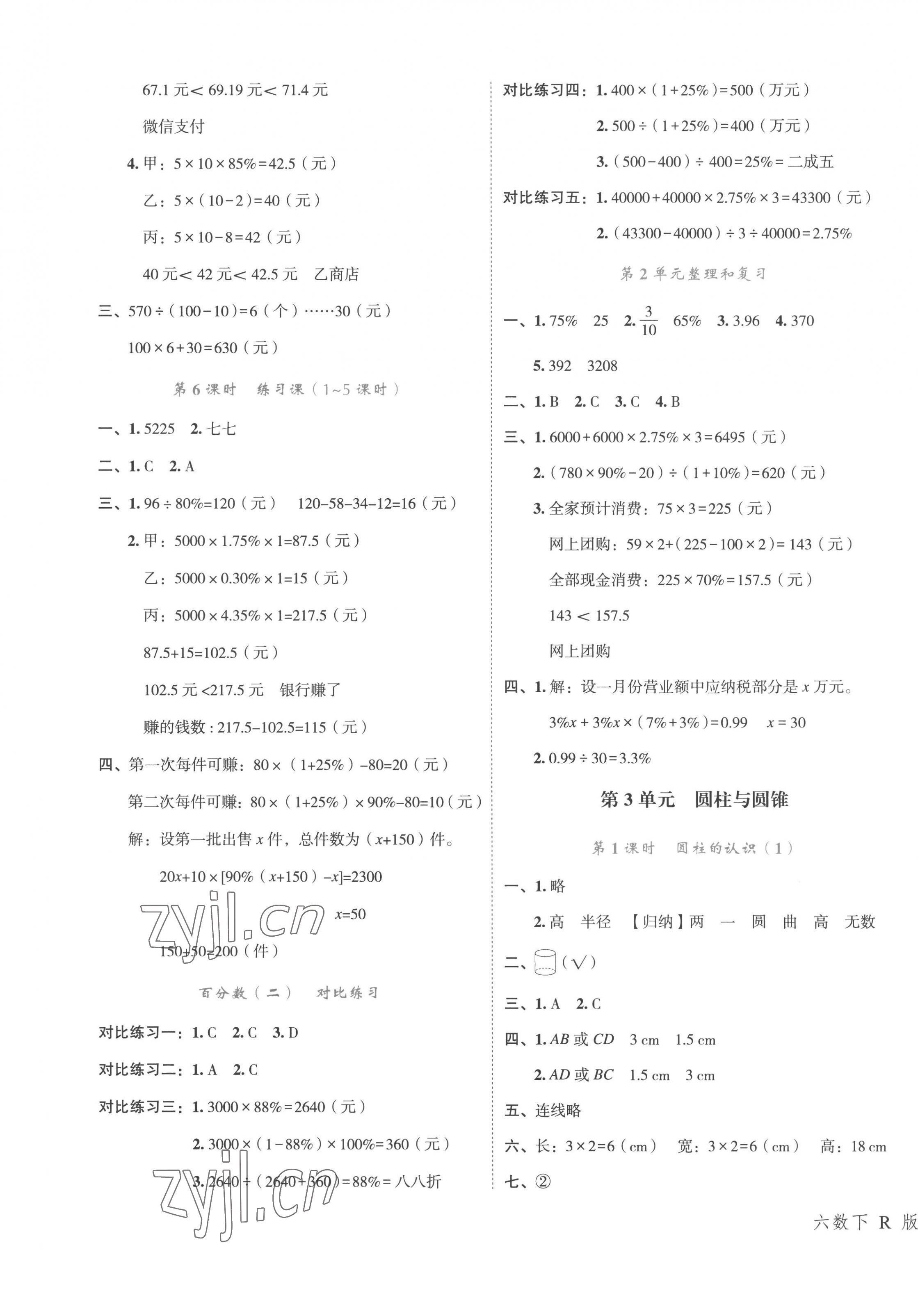 2023年名師面對(duì)面先學(xué)后練六年級(jí)數(shù)學(xué)下冊(cè)人教版評(píng)議教輔 第3頁(yè)