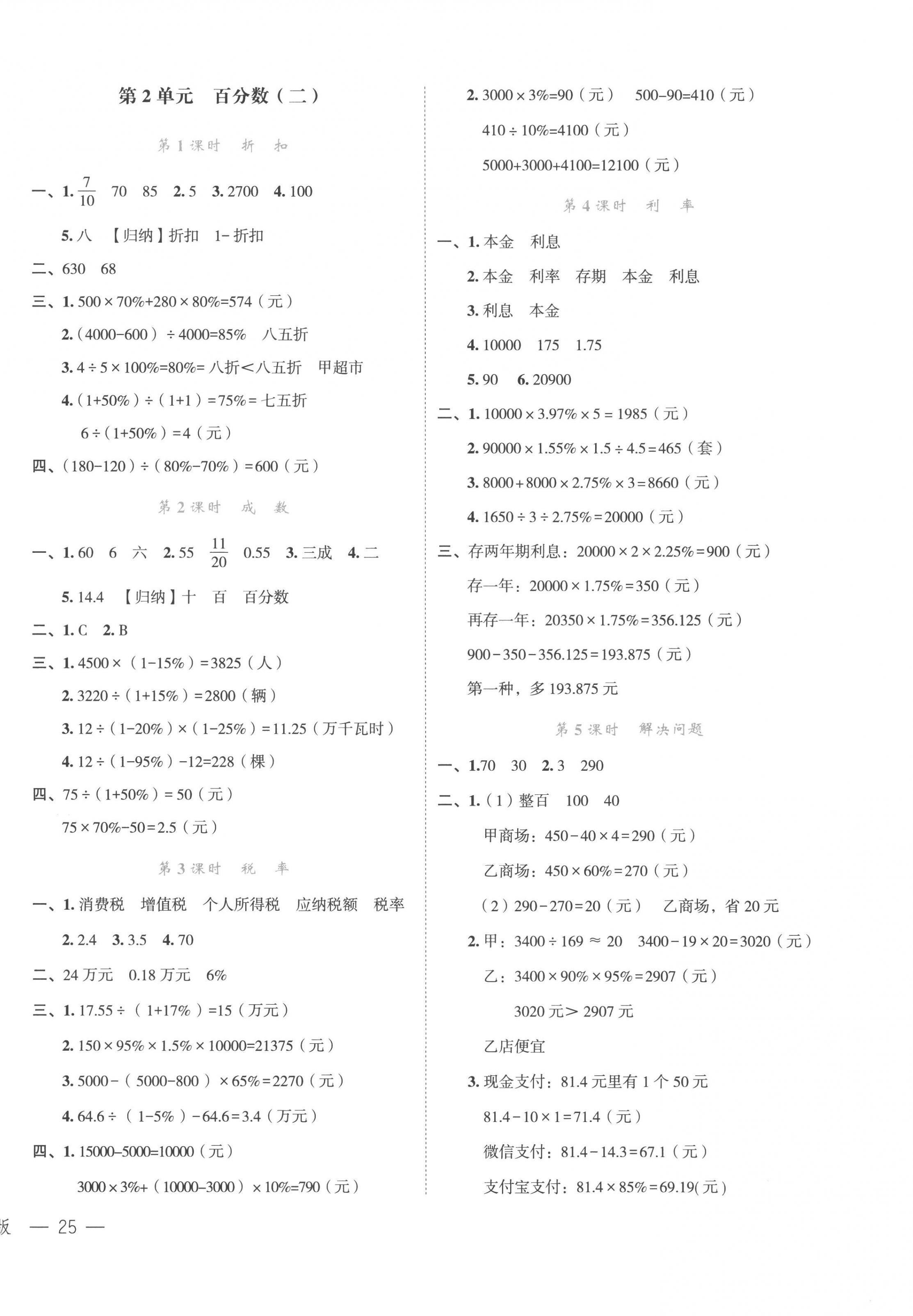 2023年名師面對面先學(xué)后練六年級數(shù)學(xué)下冊人教版評議教輔 第2頁