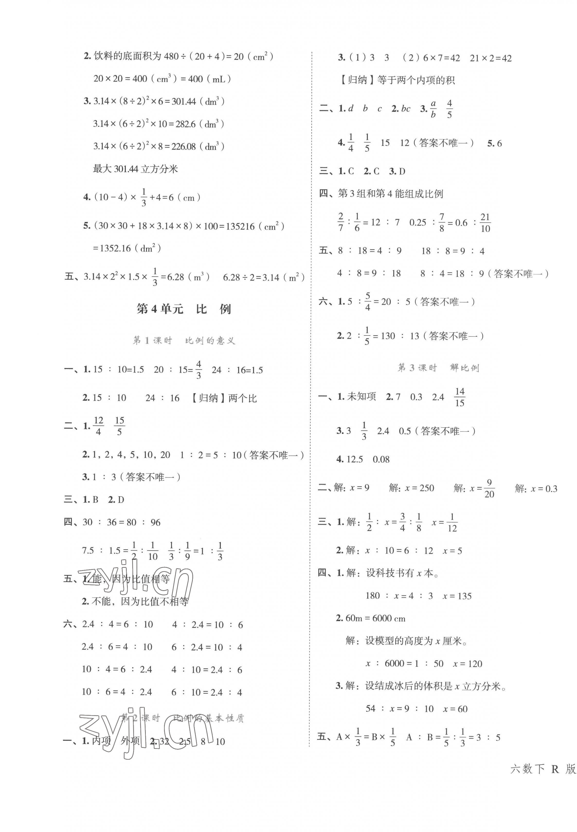 2023年名師面對(duì)面先學(xué)后練六年級(jí)數(shù)學(xué)下冊(cè)人教版評(píng)議教輔 第7頁(yè)