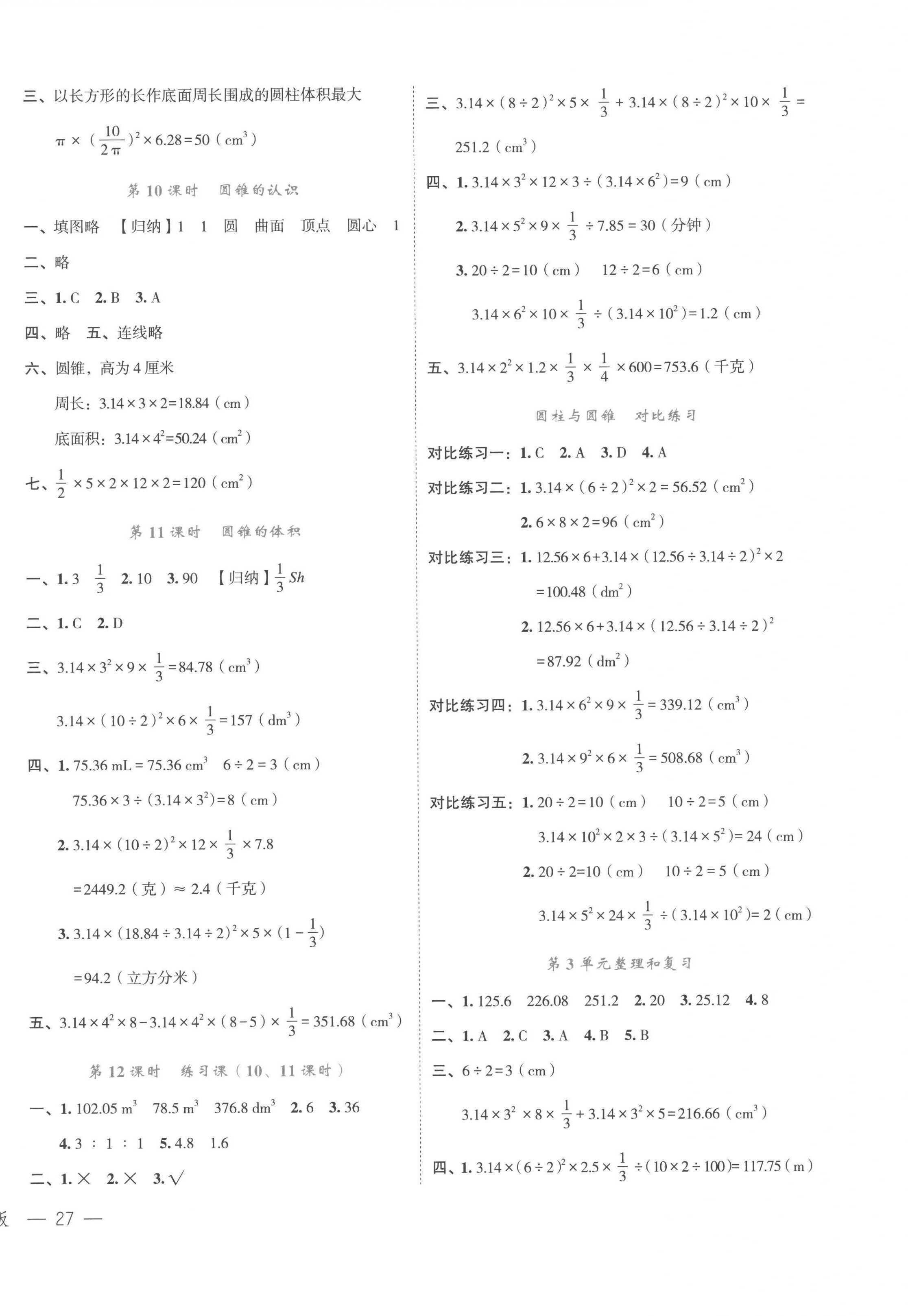 2023年名師面對面先學(xué)后練六年級數(shù)學(xué)下冊人教版評議教輔 第6頁