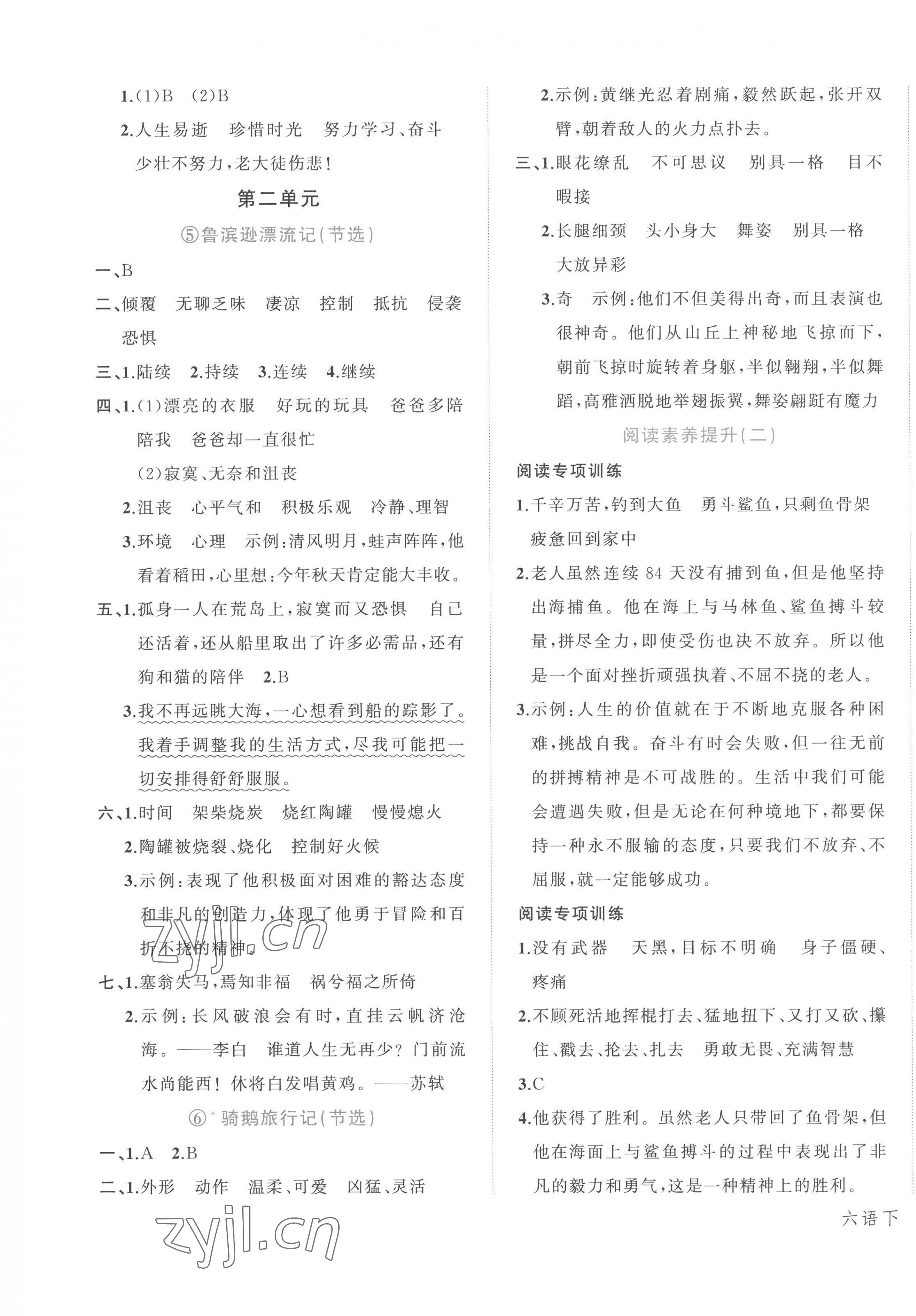 2023年名师面对面先学后练六年级语文下册人教版评议教辅 第3页