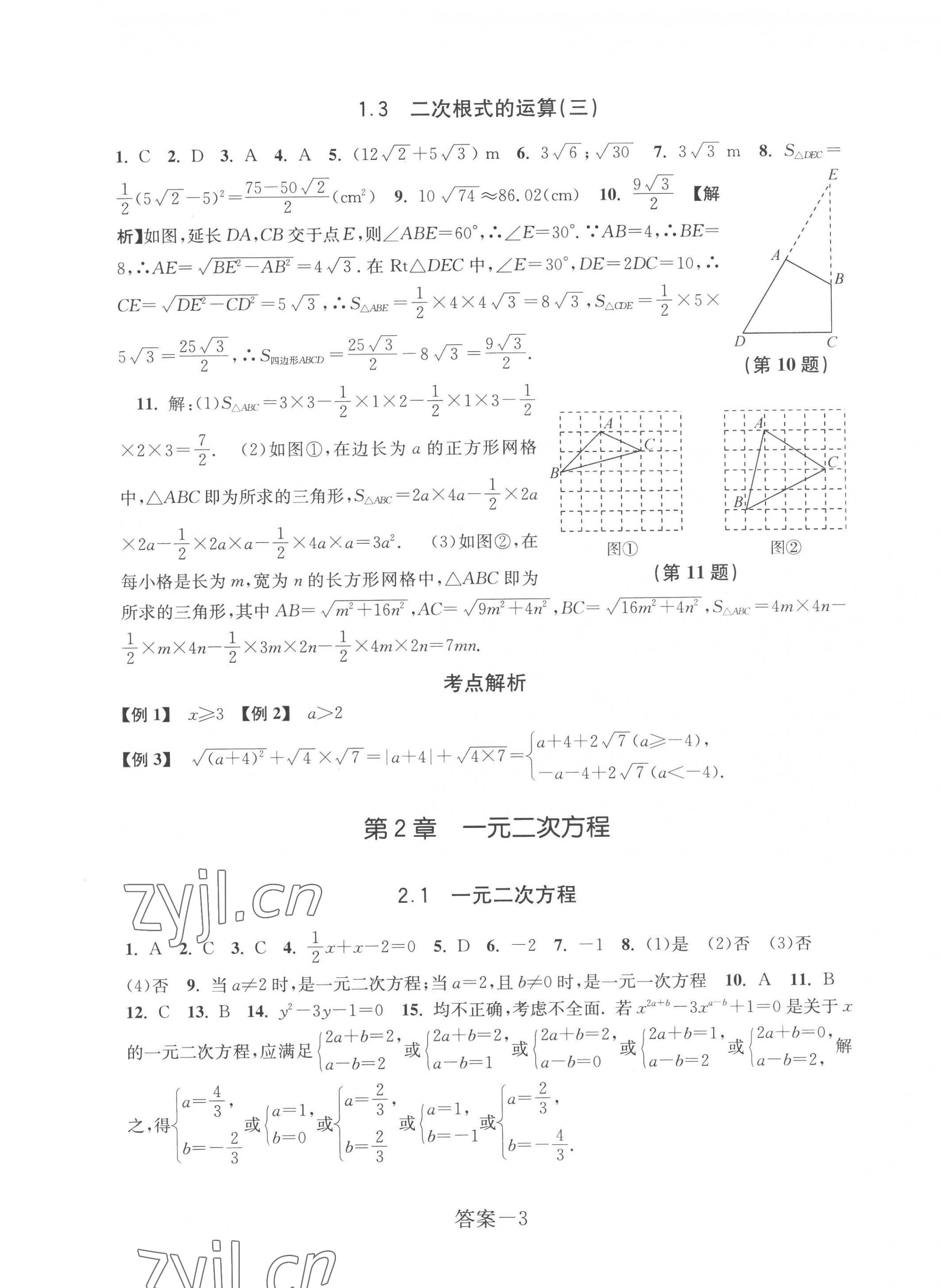 2023年學(xué)評(píng)手冊(cè)八年級(jí)數(shù)學(xué)下冊(cè)浙教版 第3頁(yè)