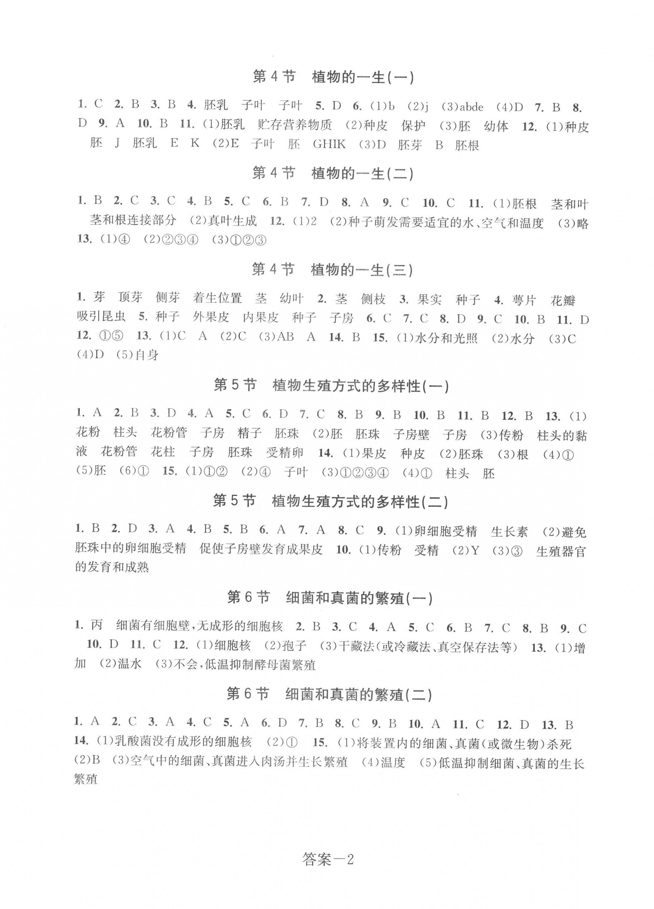 2023年學評手冊七年級科學下冊浙教版 第2頁