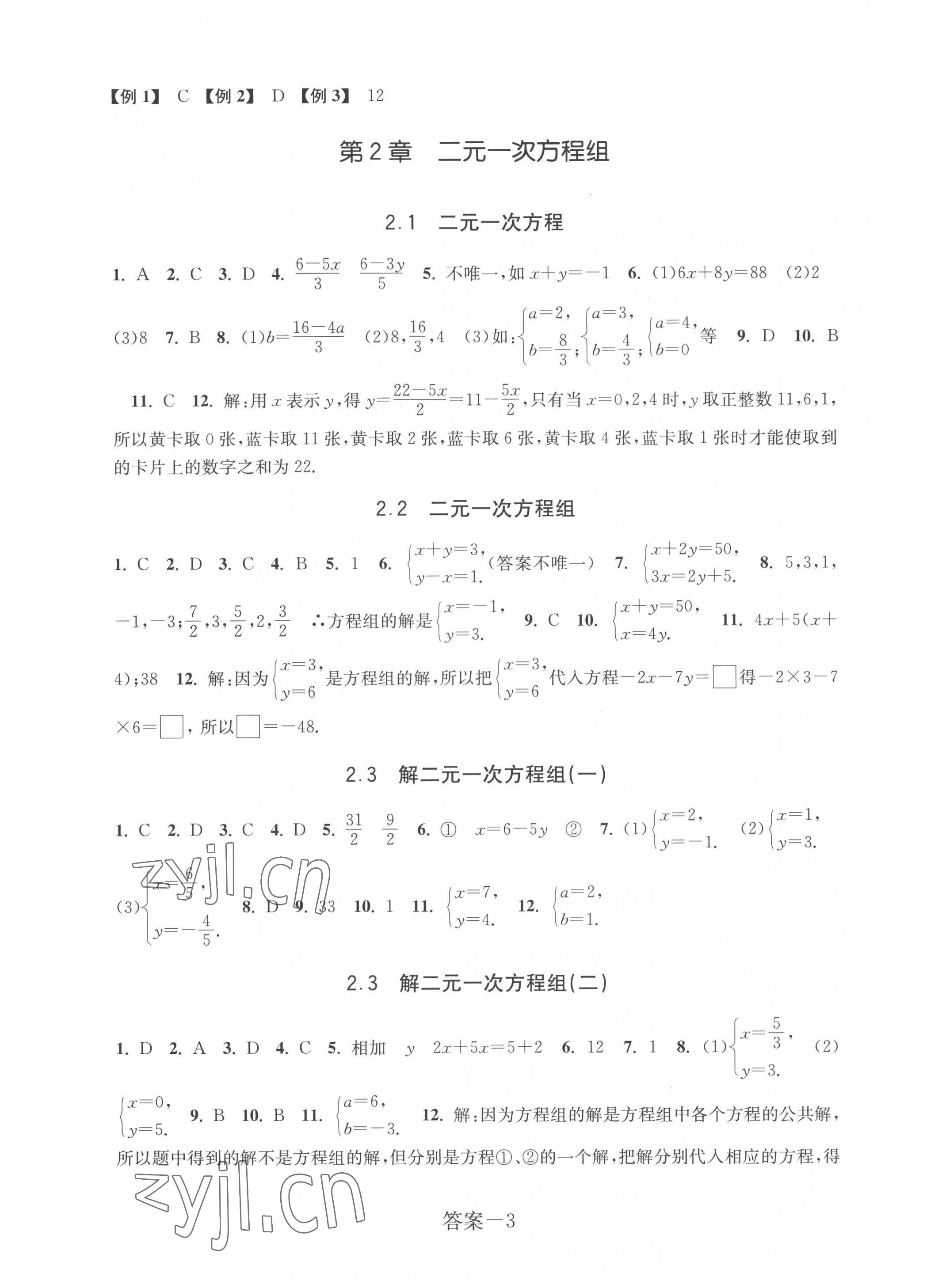 2023年學(xué)評(píng)手冊七年級(jí)數(shù)學(xué)下冊浙教版 第3頁