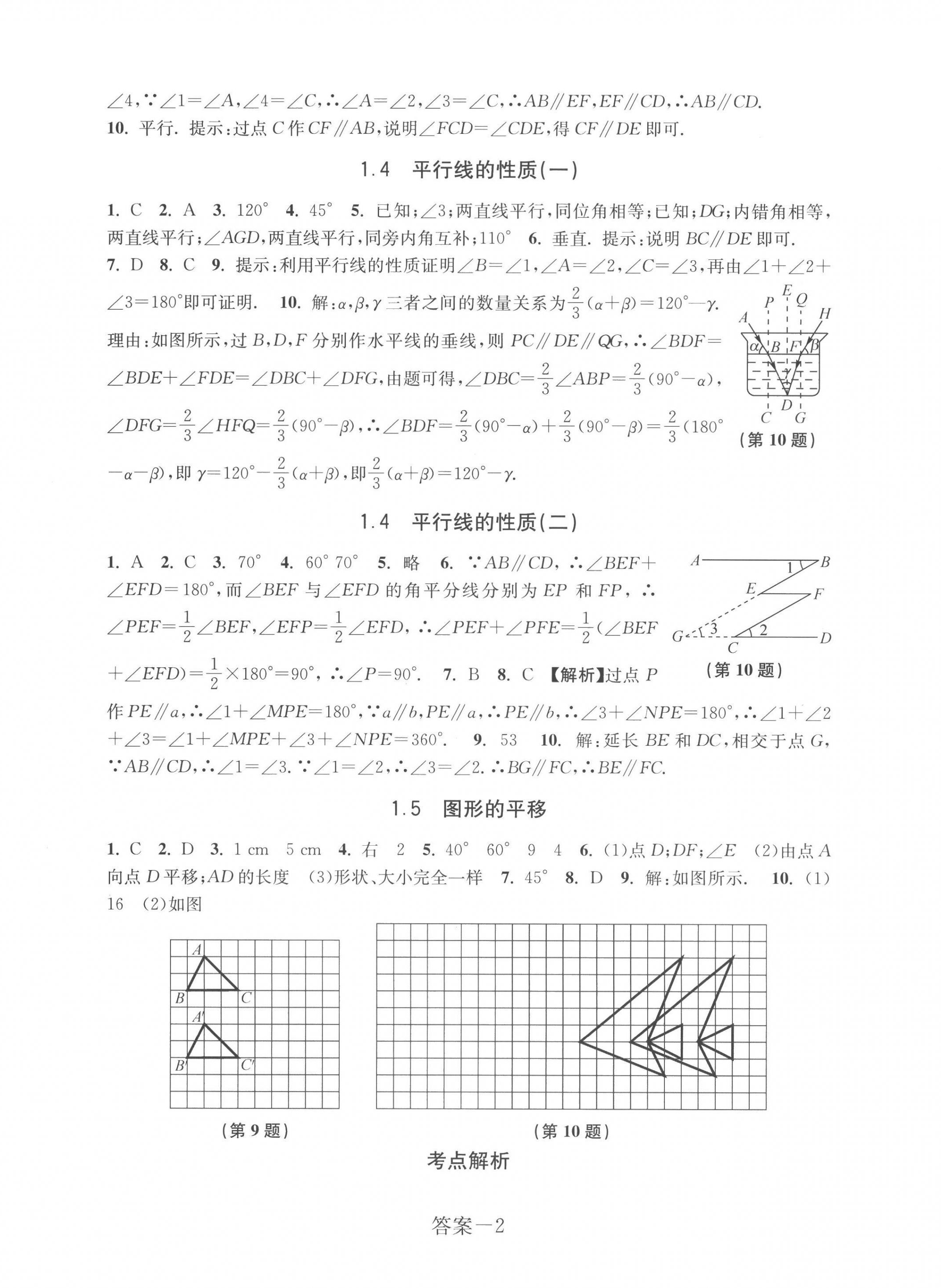 2023年學評手冊七年級數(shù)學下冊浙教版 第2頁