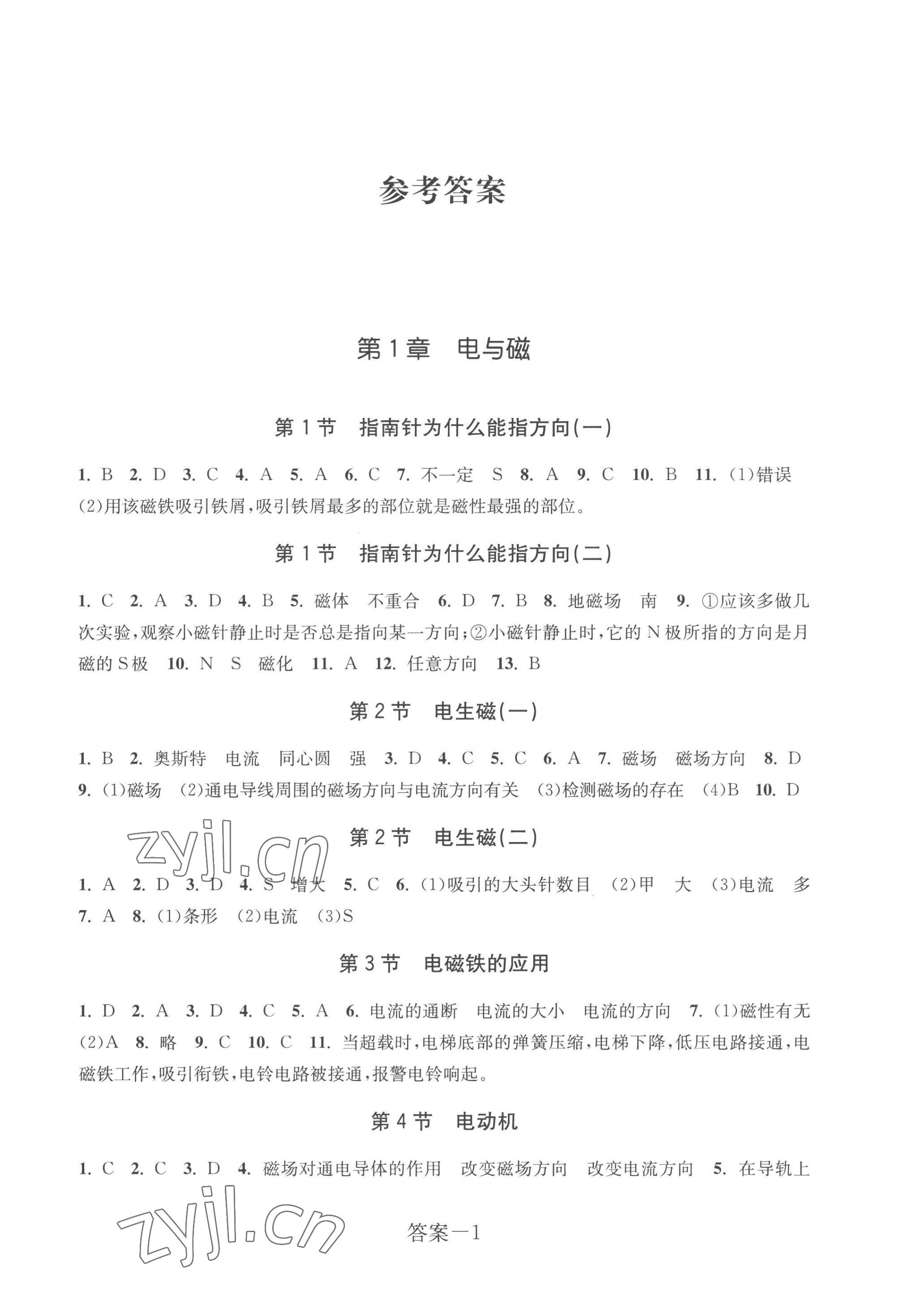 2023年學評手冊八年級科學下冊浙教版 參考答案第1頁