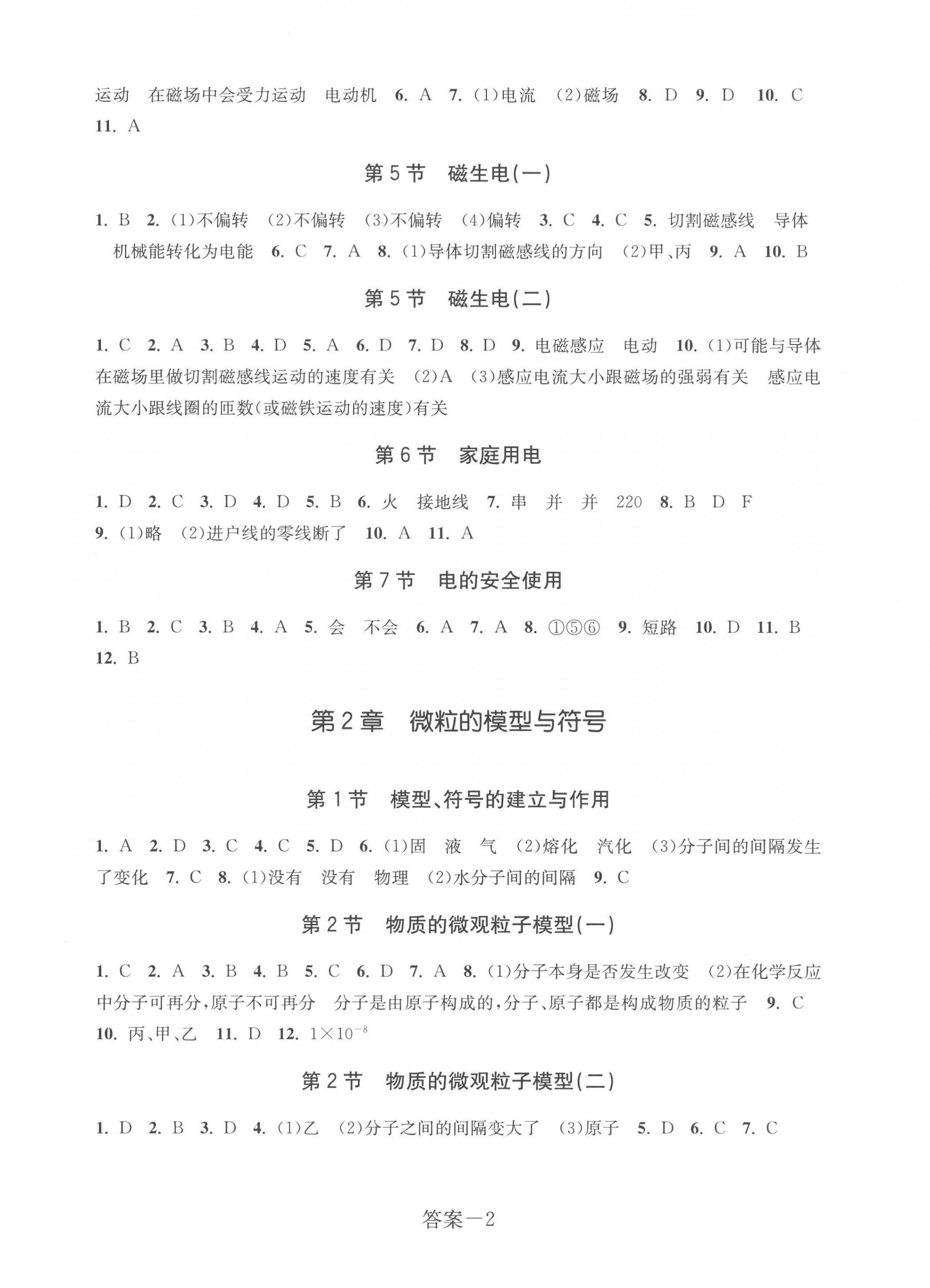 2023年學評手冊八年級科學下冊浙教版 參考答案第2頁
